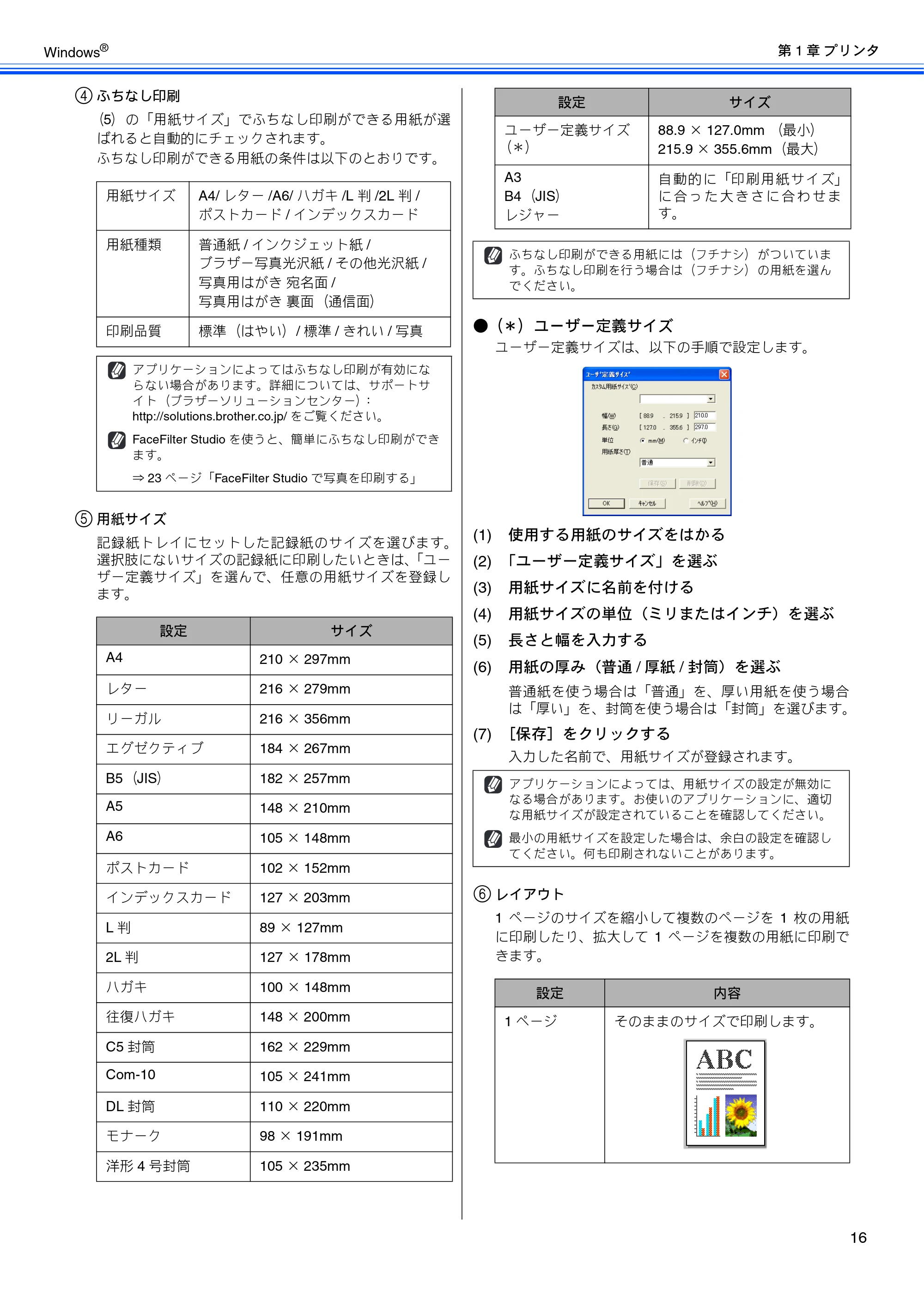 ブラザー DCP-155C / DCP-350C / DCP-770CN ユーザーズガイド ～パソコン活用編～ — 原本ページ — 17ページ