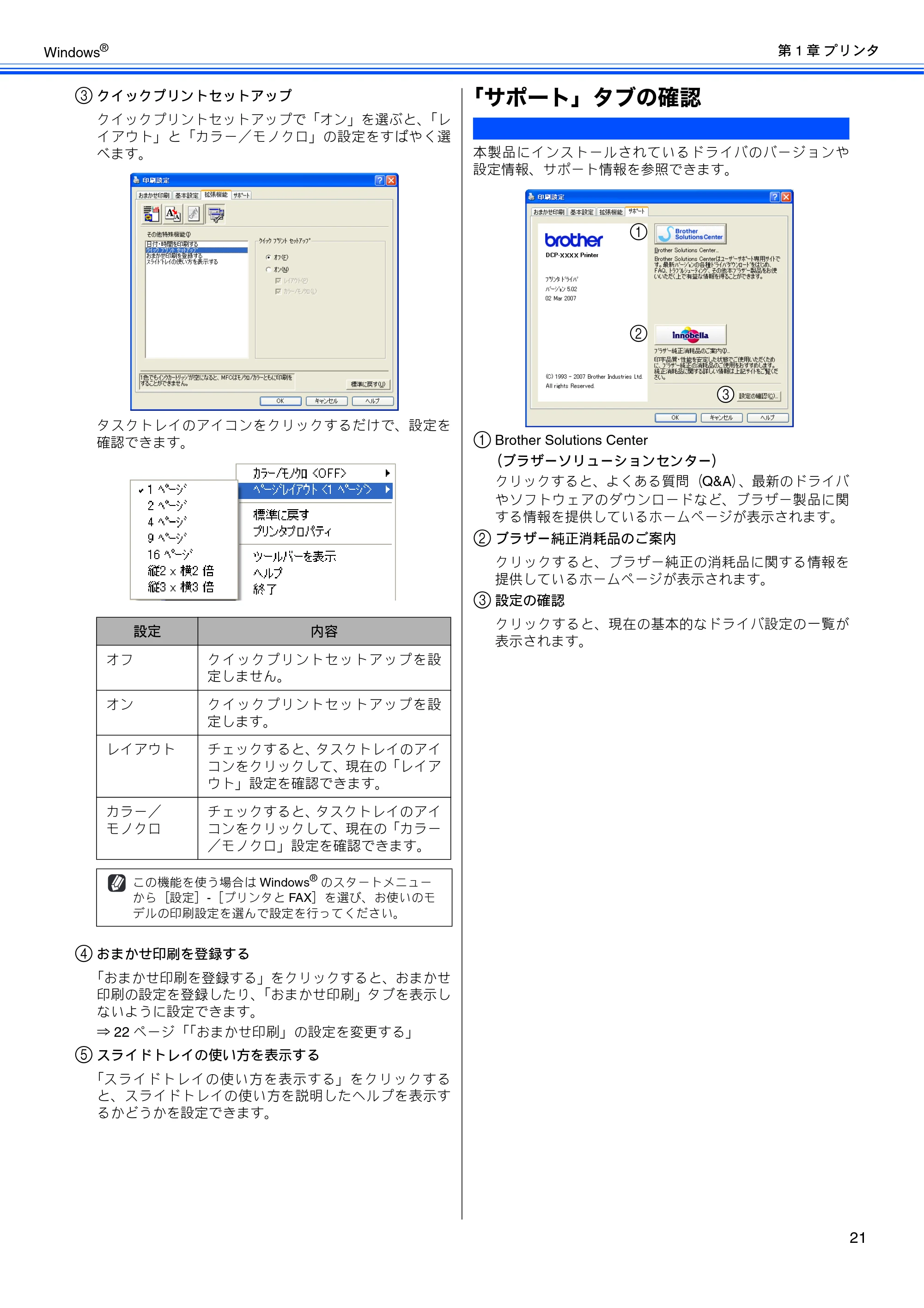ブラザー DCP-155C / DCP-350C / DCP-770CN ユーザーズガイド ～パソコン活用編～ — 「サポート」タブの確認 — 原本ページ — 22ページ