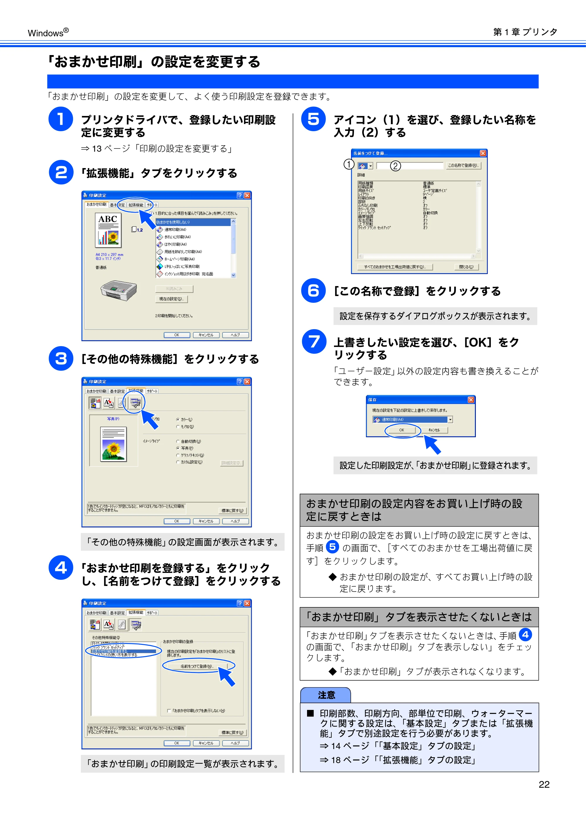ブラザー DCP-155C / DCP-350C / DCP-770CN ユーザーズガイド ～パソコン活用編～ — 「おまかせ印刷」の設定を変更する — 原本ページ — 23ページ