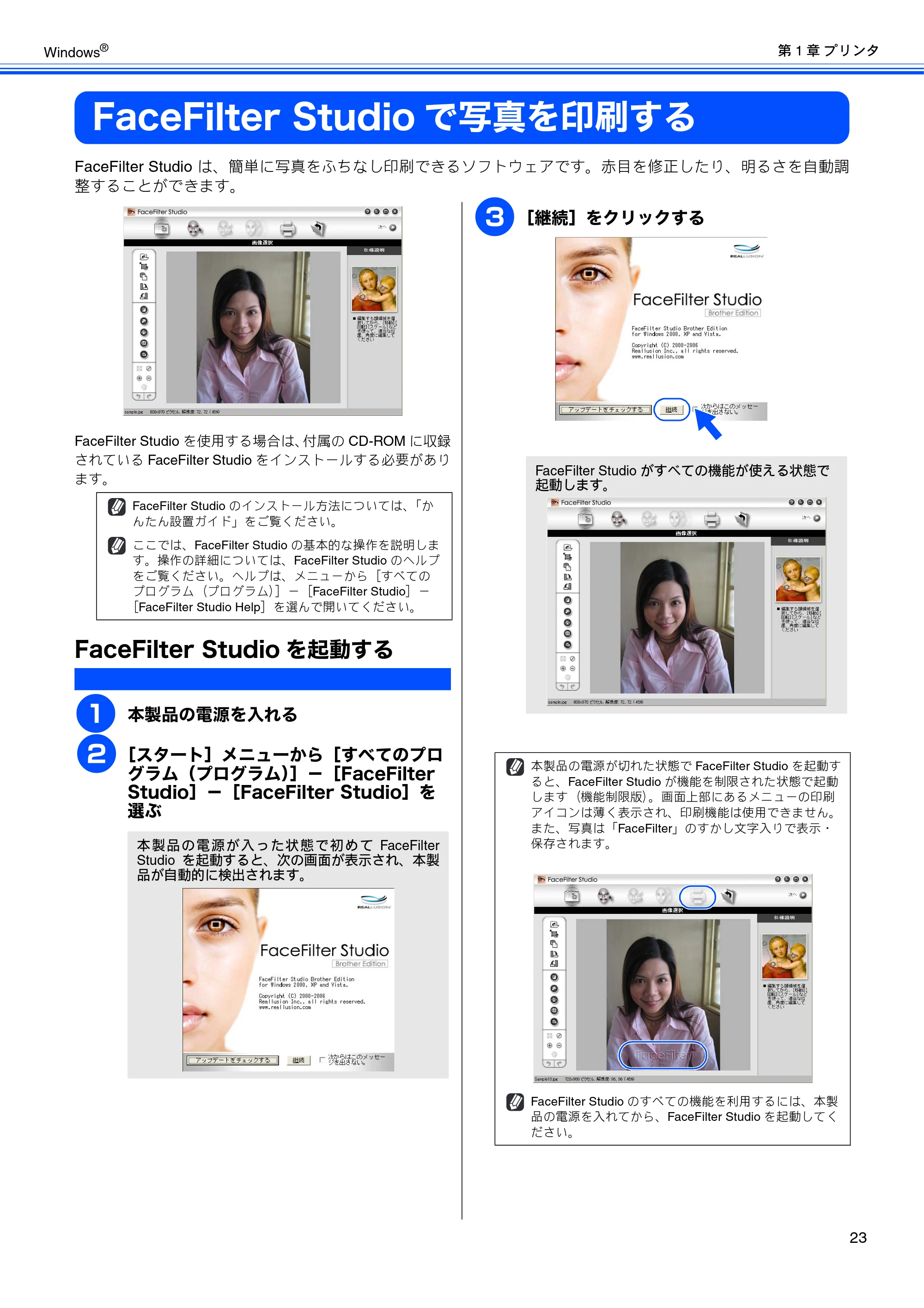 ブラザー DCP-155C / DCP-350C / DCP-770CN ユーザーズガイド ～パソコン活用編～ — FaceFilter Studioで写真を印刷する — 原本ページ — 24ページ