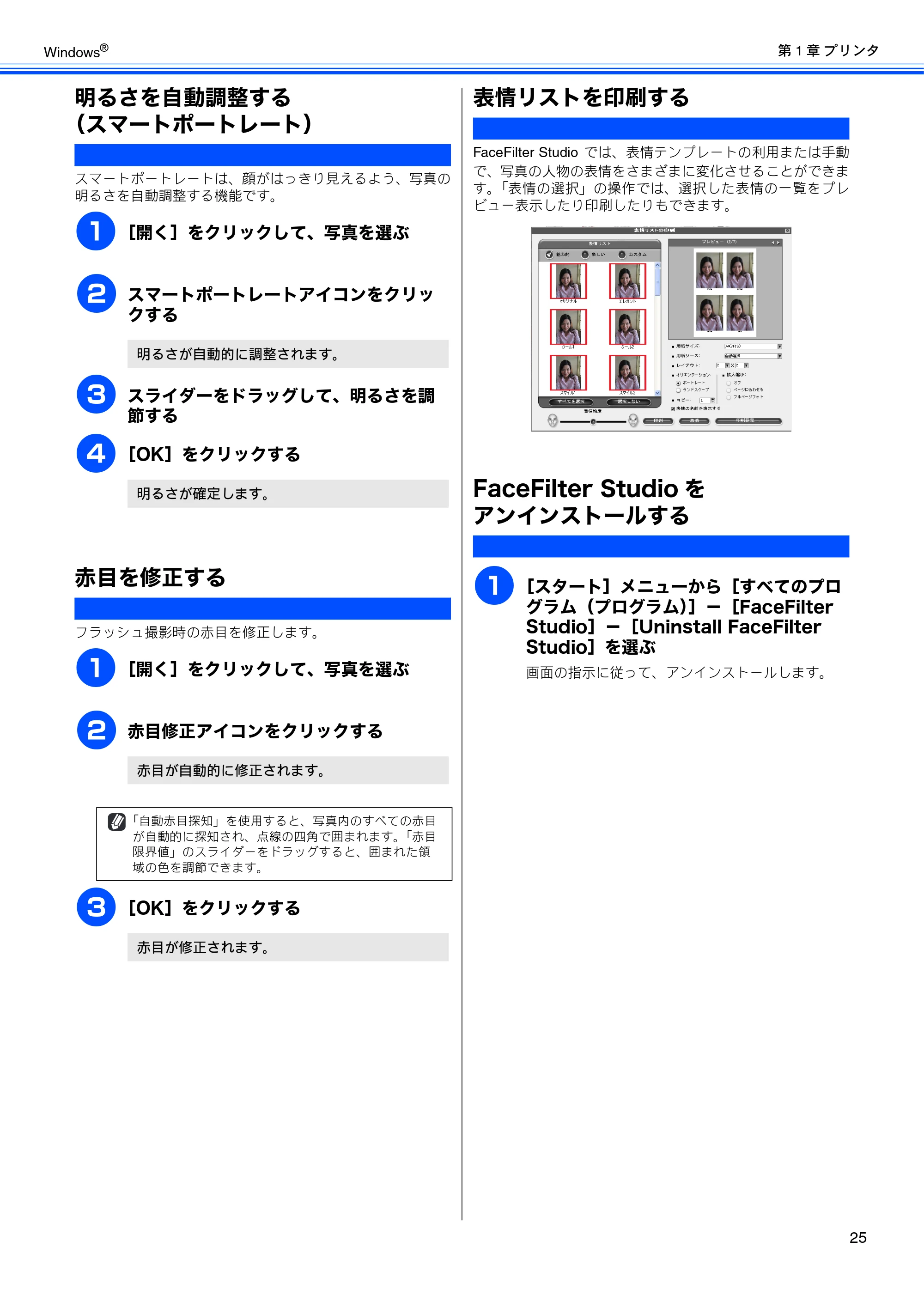 ブラザー DCP-155C / DCP-350C / DCP-770CN ユーザーズガイド ～パソコン活用編～ — 明るさを自動調整する （スマートポートレート） — 原本ページ — 26ページ