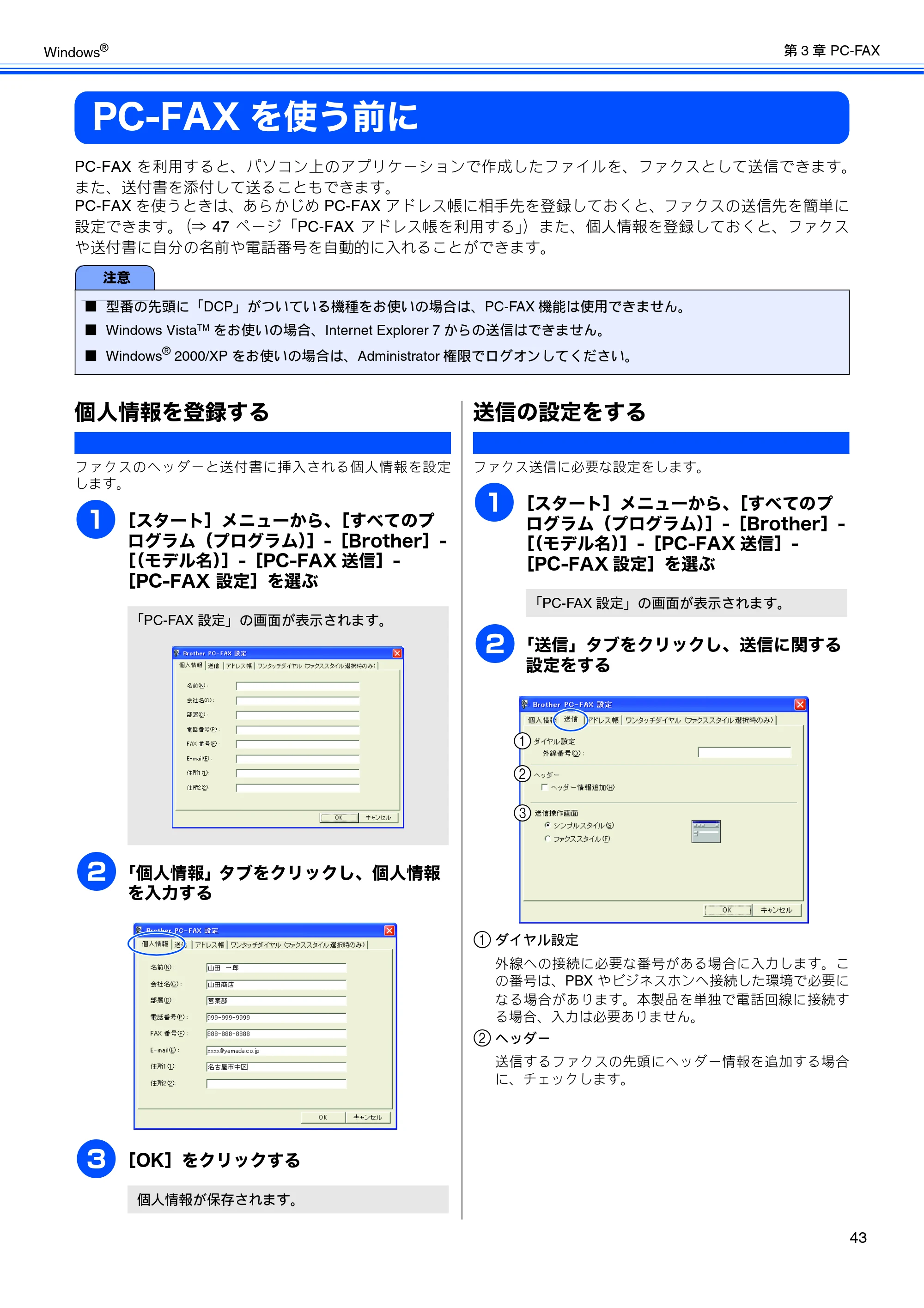 ブラザー DCP-155C / DCP-350C / DCP-770CN ユーザーズガイド ～パソコン活用編～ — PC-FAXを使う前に — 原本ページ — 44ページ