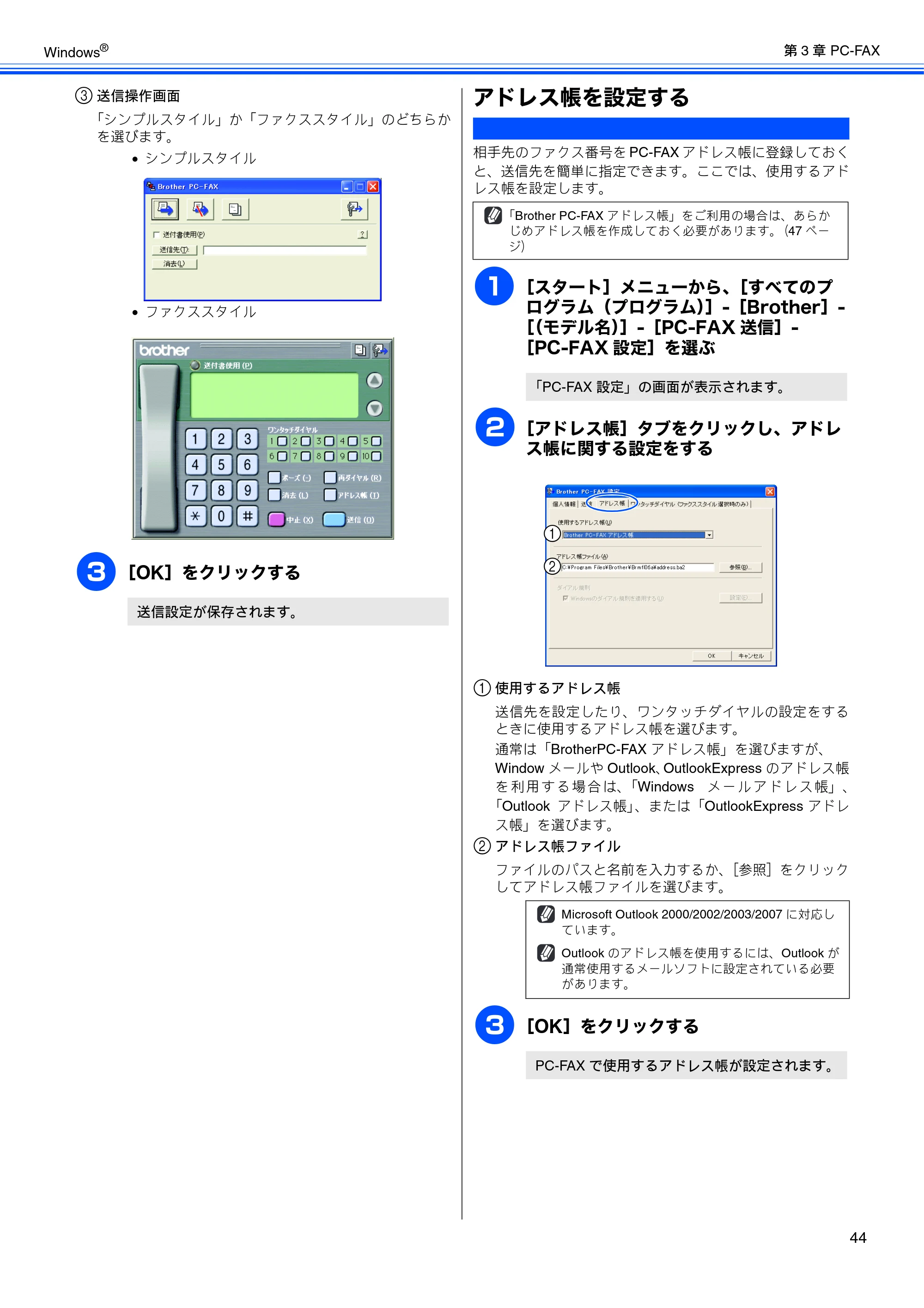 ブラザー DCP-155C / DCP-350C / DCP-770CN ユーザーズガイド ～パソコン活用編～ — アドレス帳を設定する — 原本ページ — 45ページ