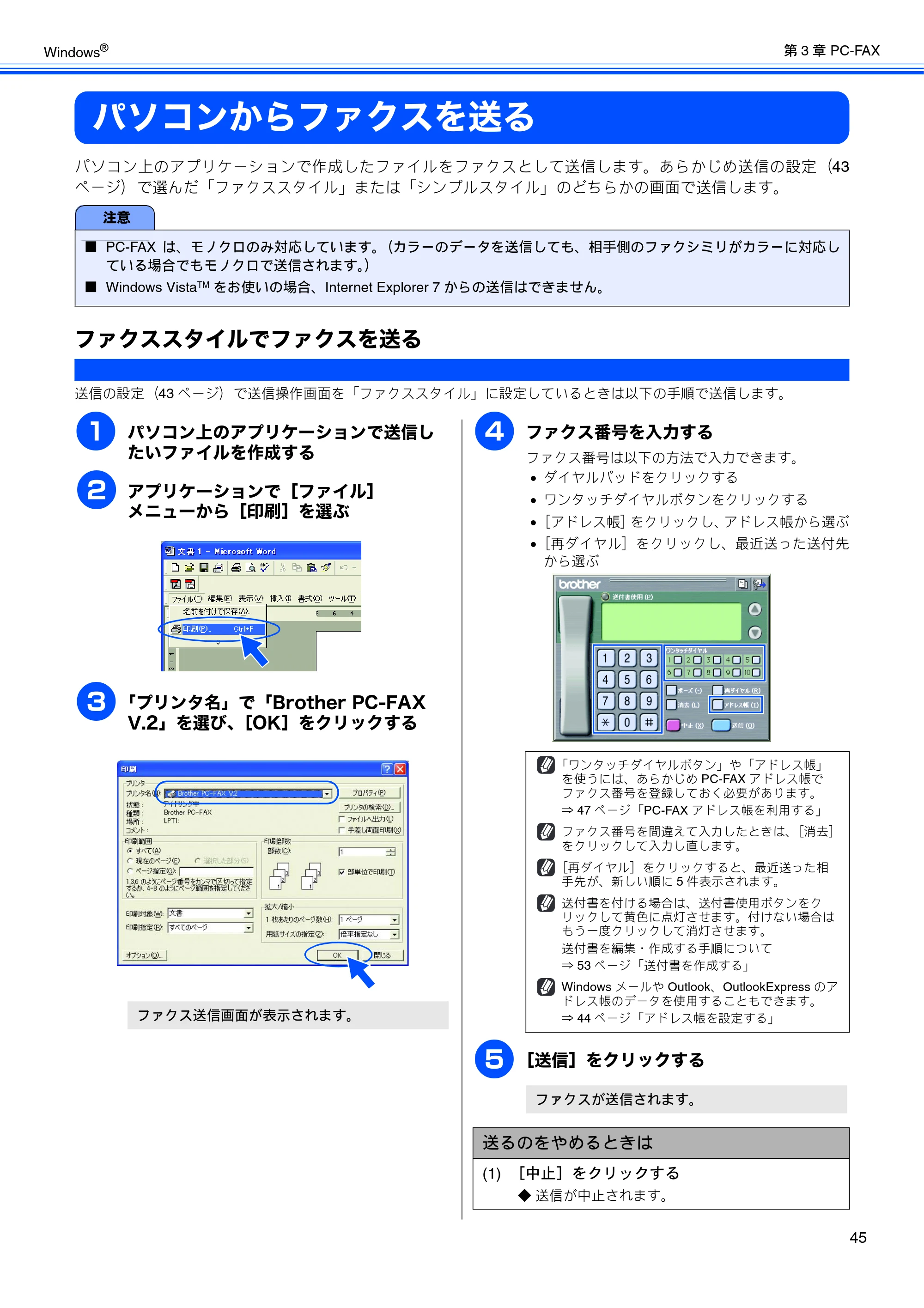 ブラザー DCP-155C / DCP-350C / DCP-770CN ユーザーズガイド ～パソコン活用編～ — パソコンからファクスを送る — 原本ページ — 46ページ