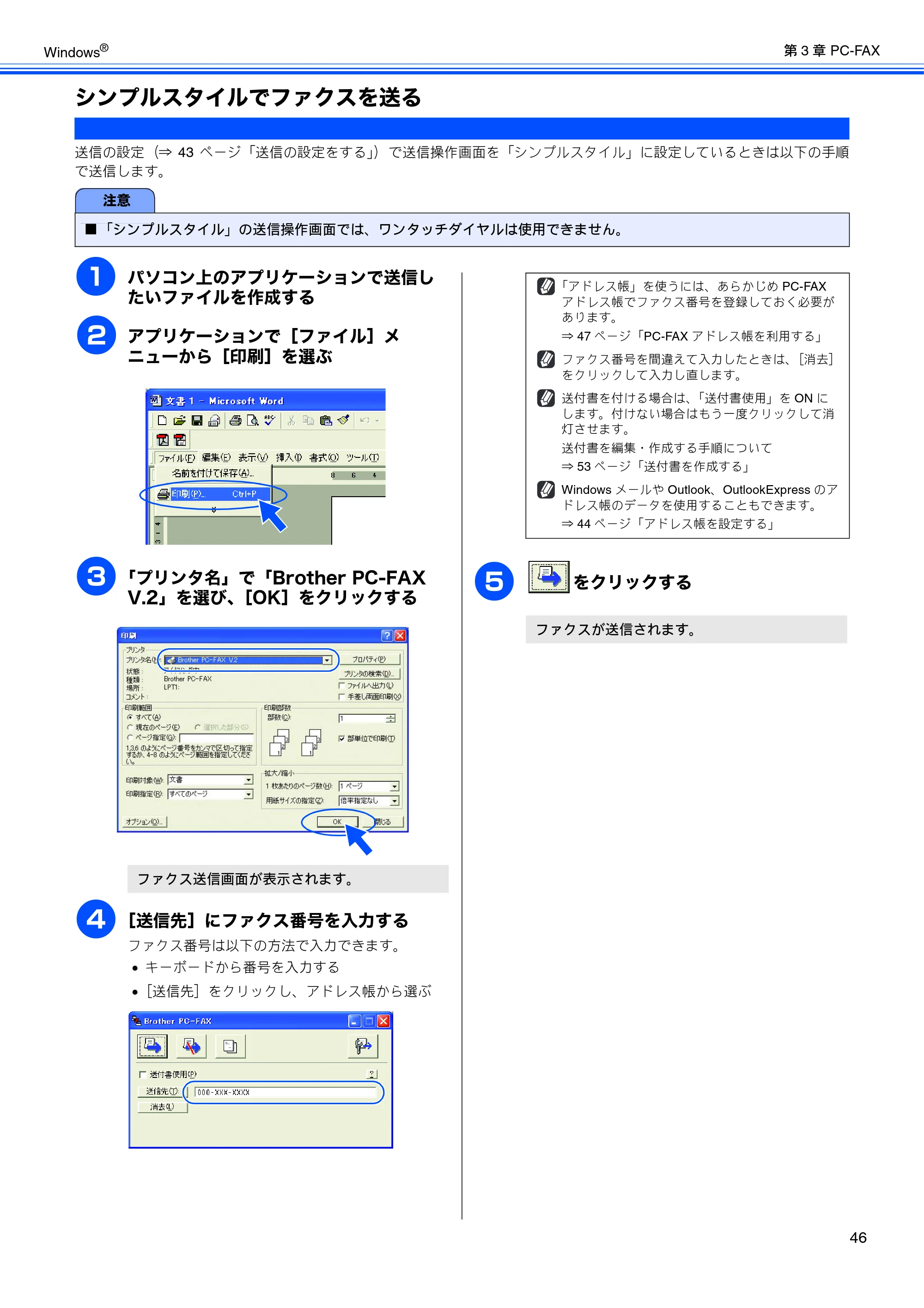 ブラザー DCP-155C / DCP-350C / DCP-770CN ユーザーズガイド ～パソコン活用編～ — シンプルスタイルでファクスを送る — 原本ページ — 47ページ