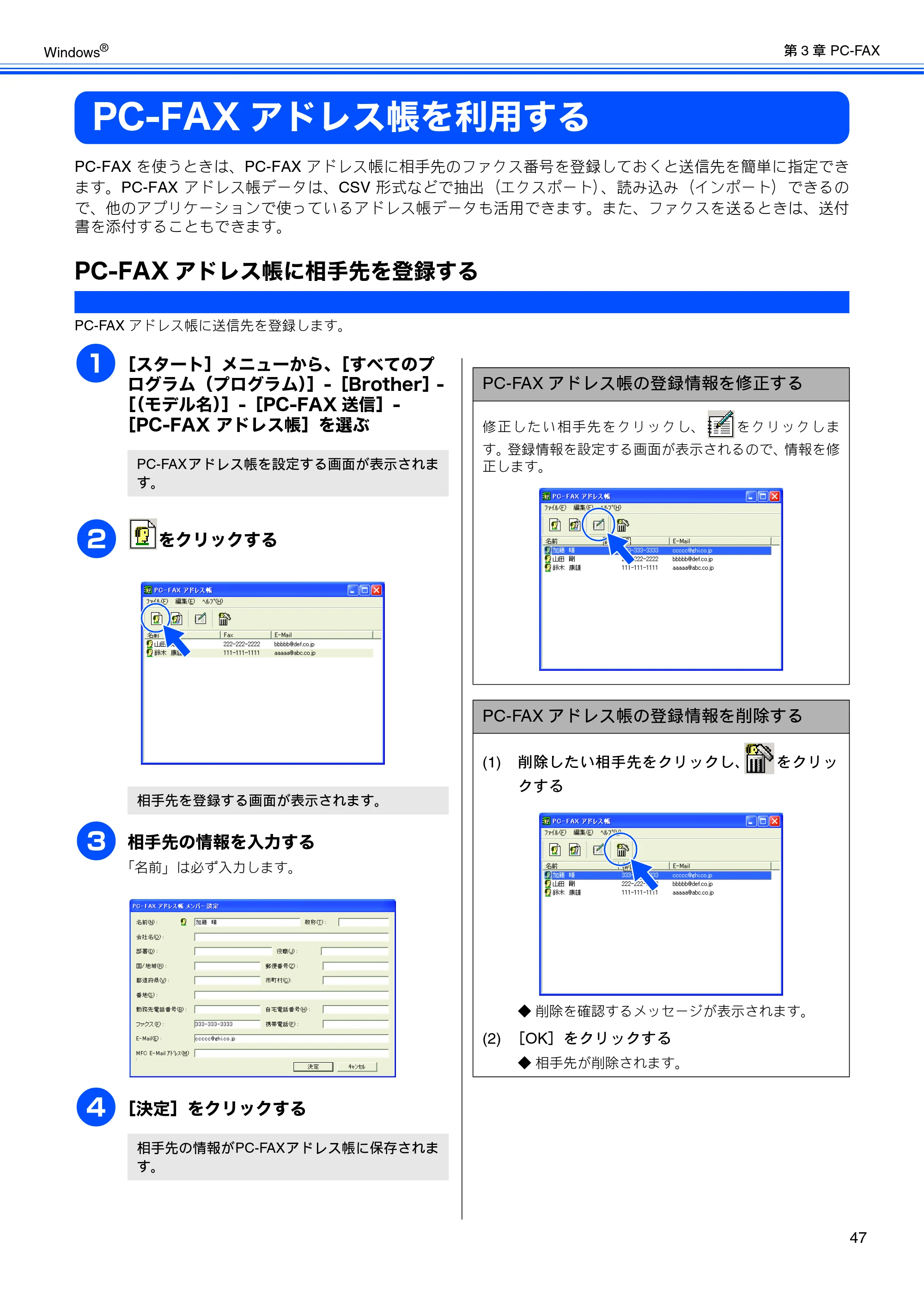 ブラザー DCP-155C / DCP-350C / DCP-770CN ユーザーズガイド ～パソコン活用編～ — PC-FAXアドレス帳を利用する — 原本ページ — 48ページ