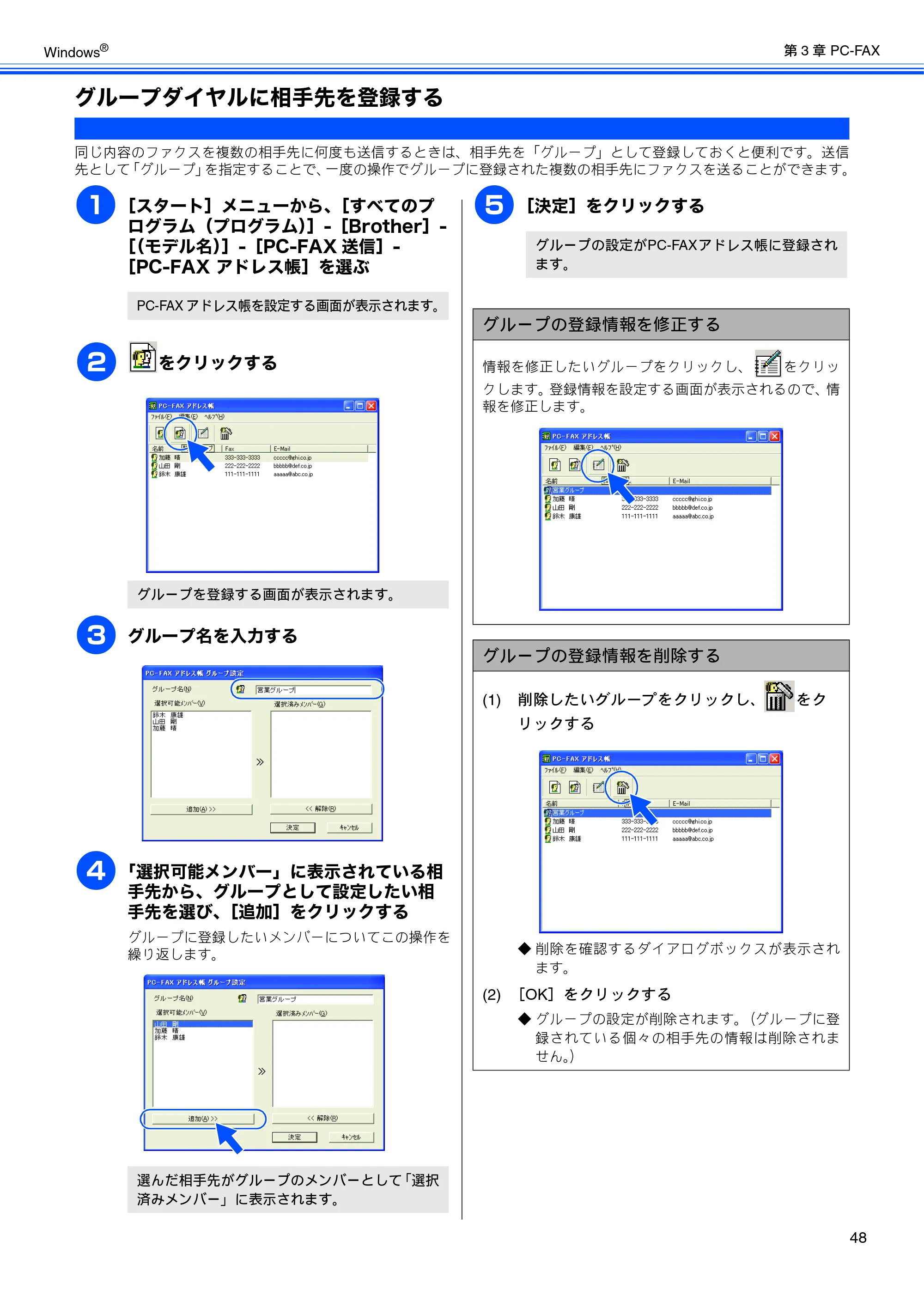 ブラザー DCP-155C / DCP-350C / DCP-770CN ユーザーズガイド ～パソコン活用編～ — グループダイヤルに相手先を登録する — 原本ページ — 49ページ