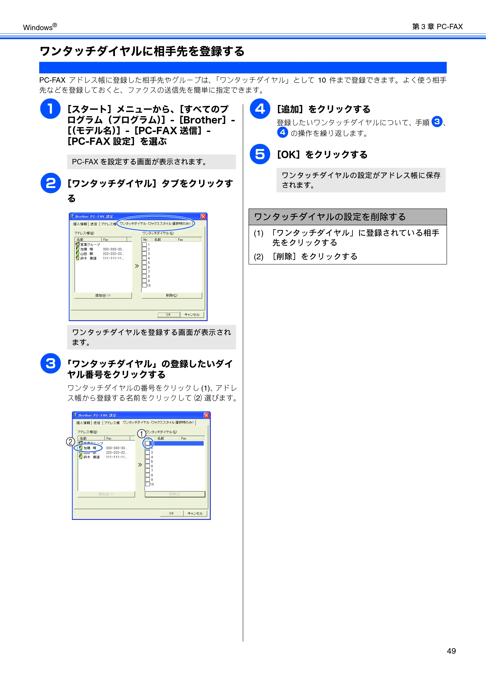 ブラザー DCP-155C / DCP-350C / DCP-770CN ユーザーズガイド ～パソコン活用編～ — ワンタッチダイヤルに相手先を登録する — 原本ページ — 50ページ