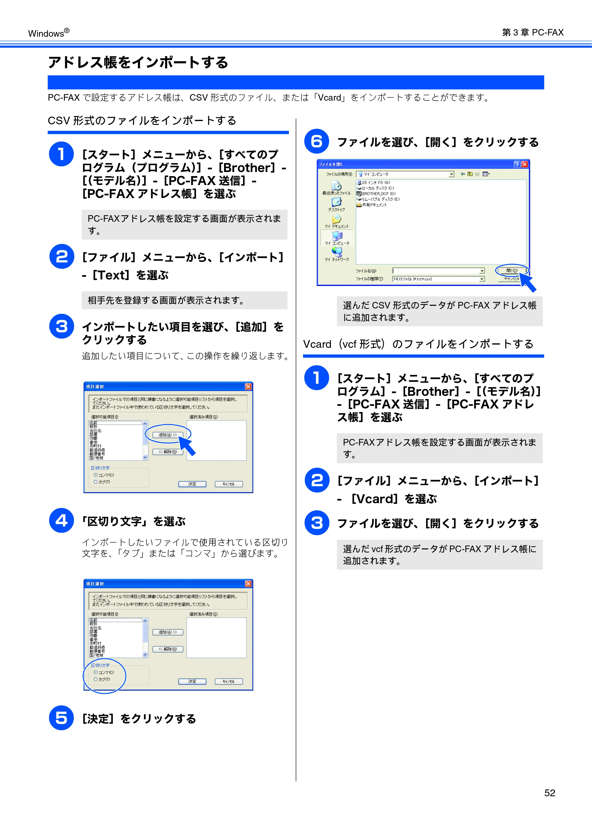 ブラザー DCP-155C / DCP-350C / DCP-770CN ユーザーズガイド ～パソコン活用編～ — アドレス帳をインポートする — 原本ページ — 53ページ