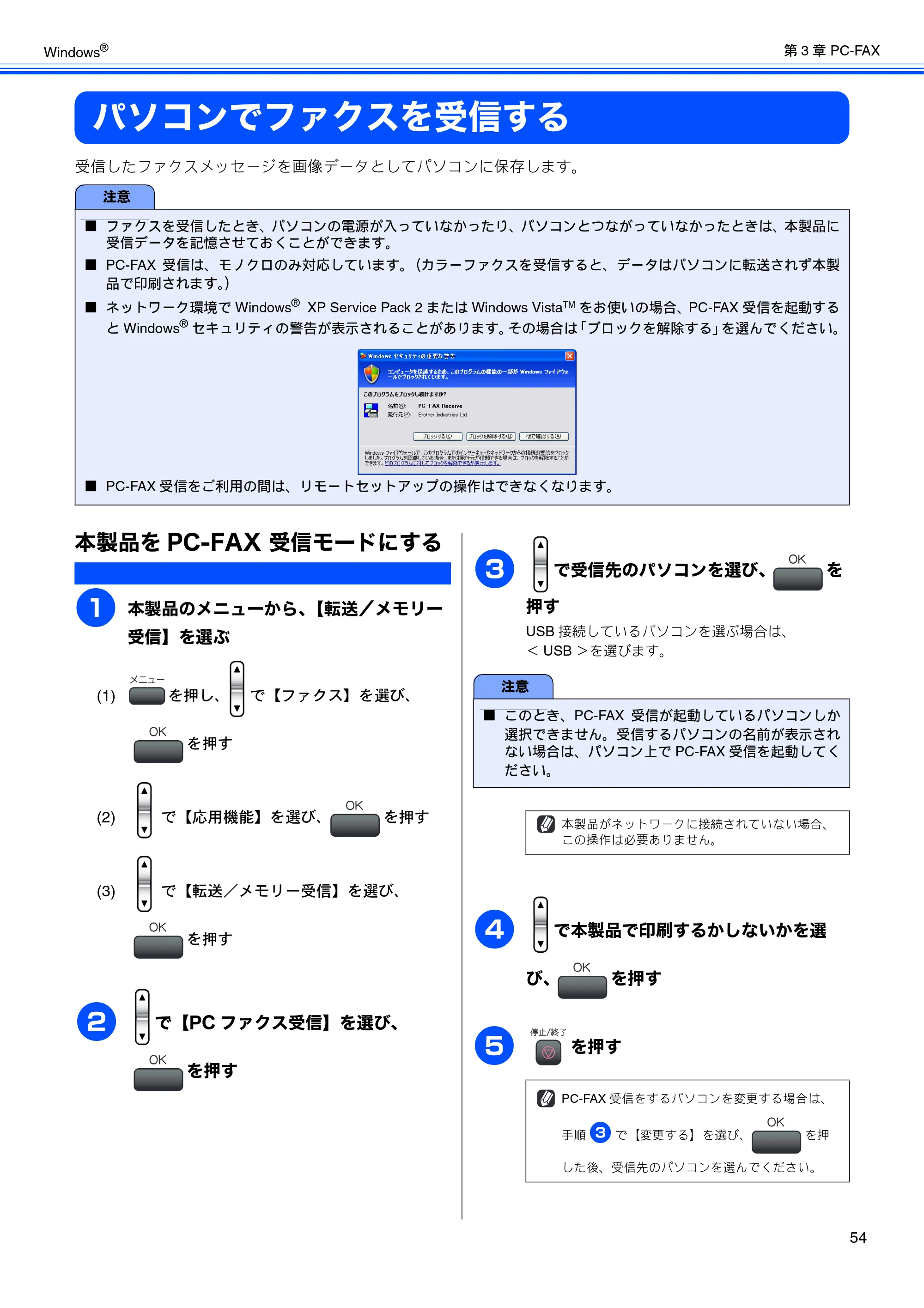 ブラザー DCP-155C / DCP-350C / DCP-770CN ユーザーズガイド ～パソコン活用編～ — パソコンでファクスを受信する — 原本ページ — 55ページ