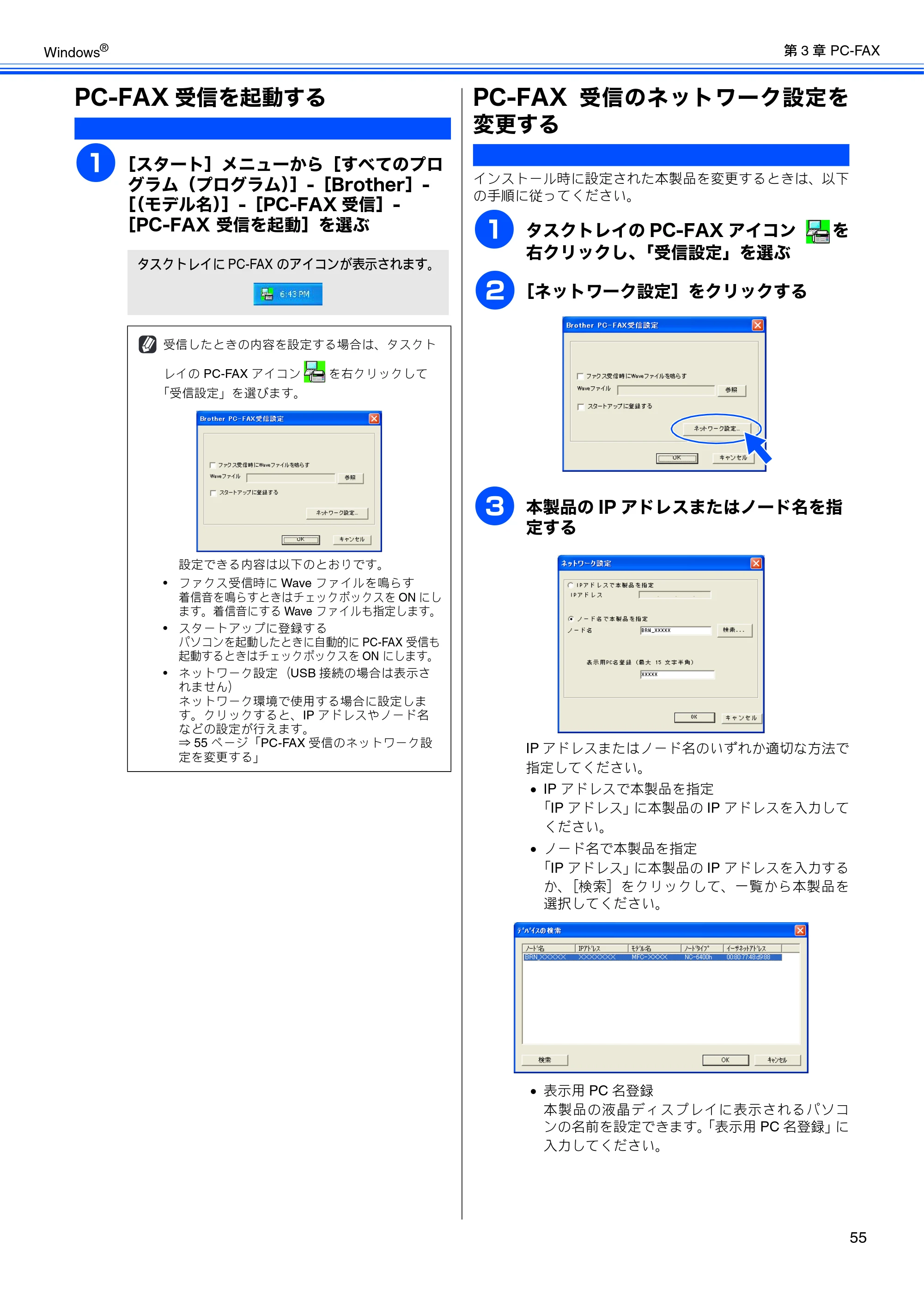 ブラザー DCP-155C / DCP-350C / DCP-770CN ユーザーズガイド ～パソコン活用編～ — PC-FAX受信を起動する — 原本ページ — 56ページ