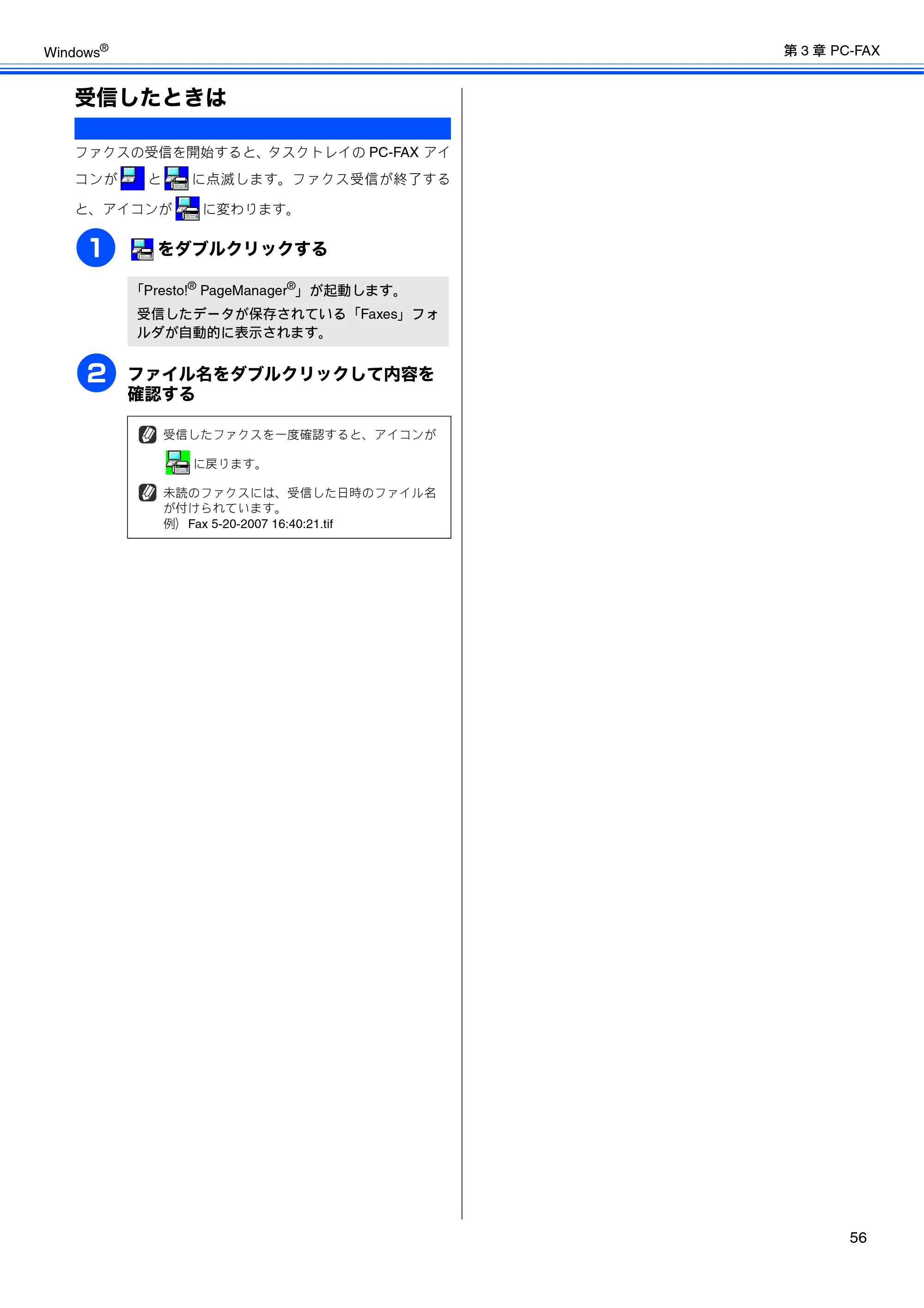 ブラザー DCP-155C / DCP-350C / DCP-770CN ユーザーズガイド ～パソコン活用編～ — 受信したときは — 原本ページ — 57ページ