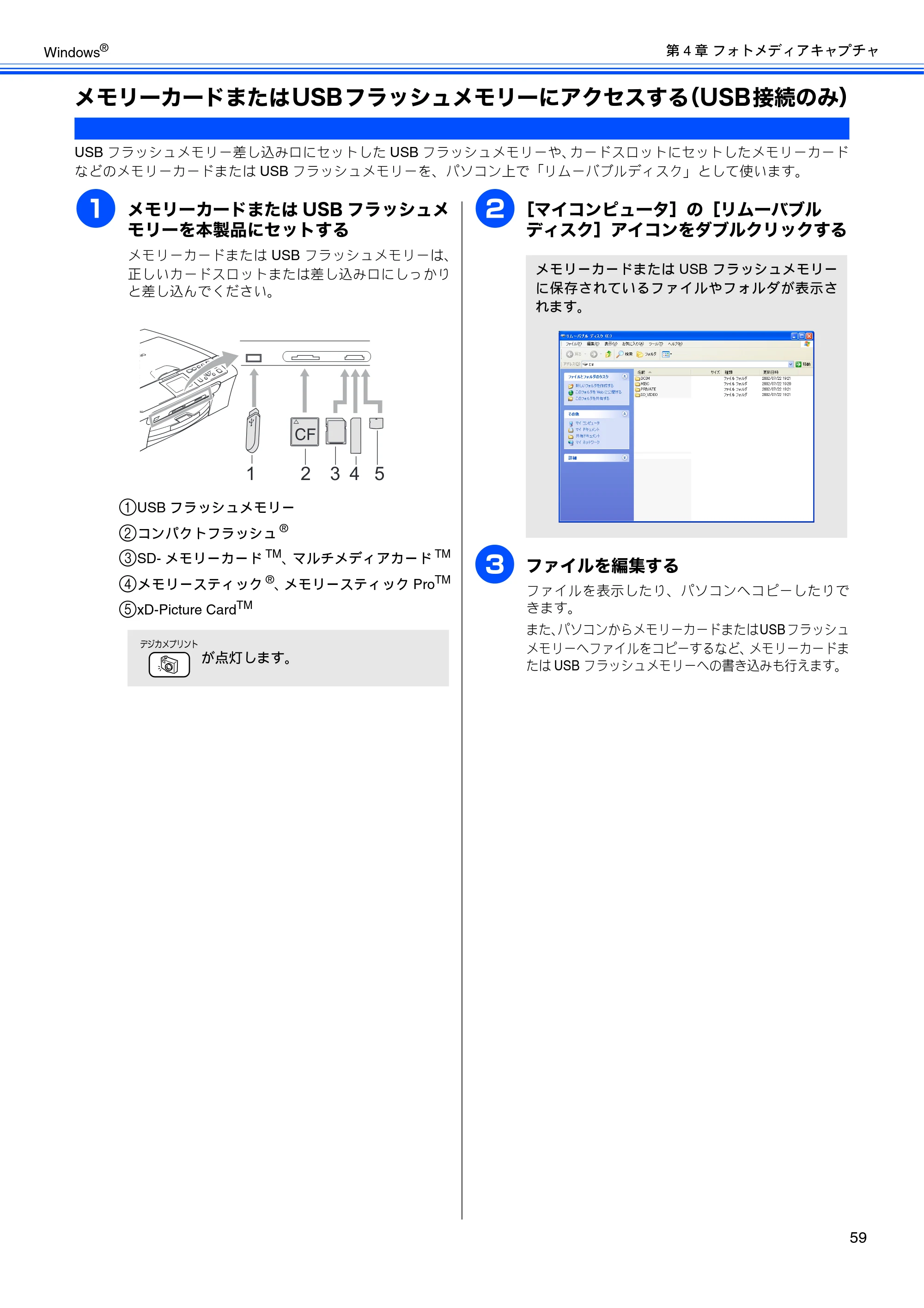 ブラザー DCP-155C / DCP-350C / DCP-770CN ユーザーズガイド ～パソコン活用編～ — メモリーカードまたはUSBフラッシュメモリーにアクセスする（USB接続のみ） — 原本ページ — 60ページ