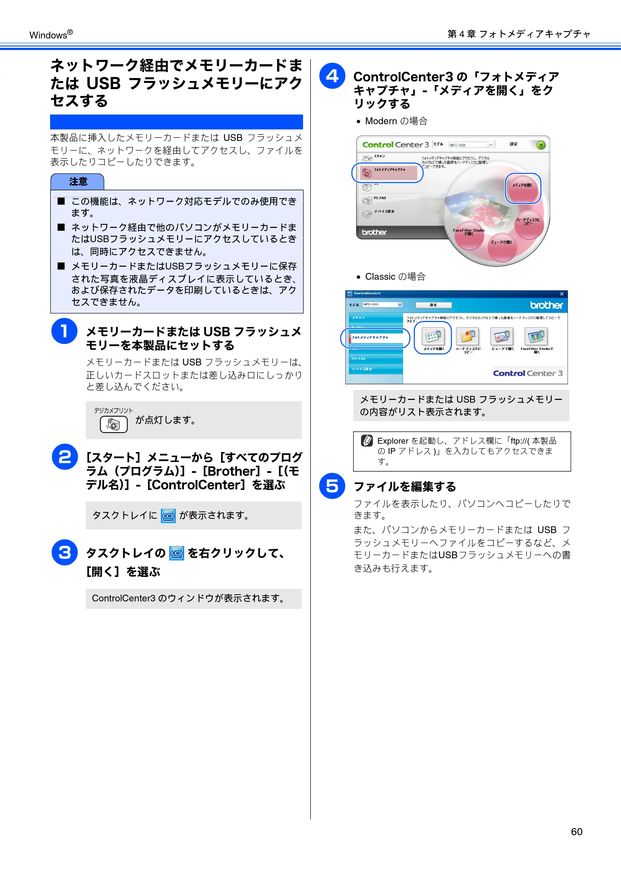 ブラザー DCP-155C / DCP-350C / DCP-770CN ユーザーズガイド ～パソコン活用編～ — ネットワーク経由でメモリーカードま たはUSBフラッシュメモリーにアク セスする — 原本ページ — 61ページ