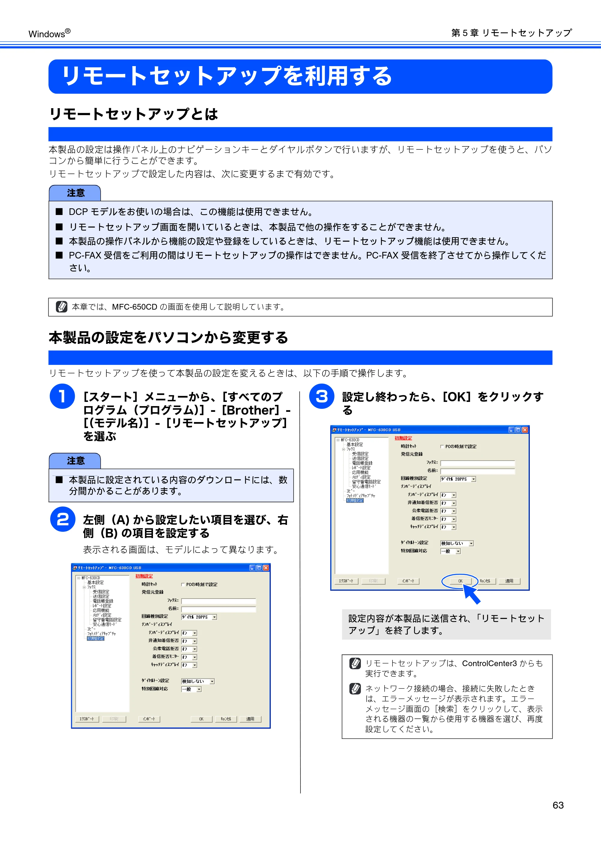 ブラザー DCP-155C / DCP-350C / DCP-770CN ユーザーズガイド ～パソコン活用編～ — リモートセットアップを利用する — 原本ページ — 64ページ