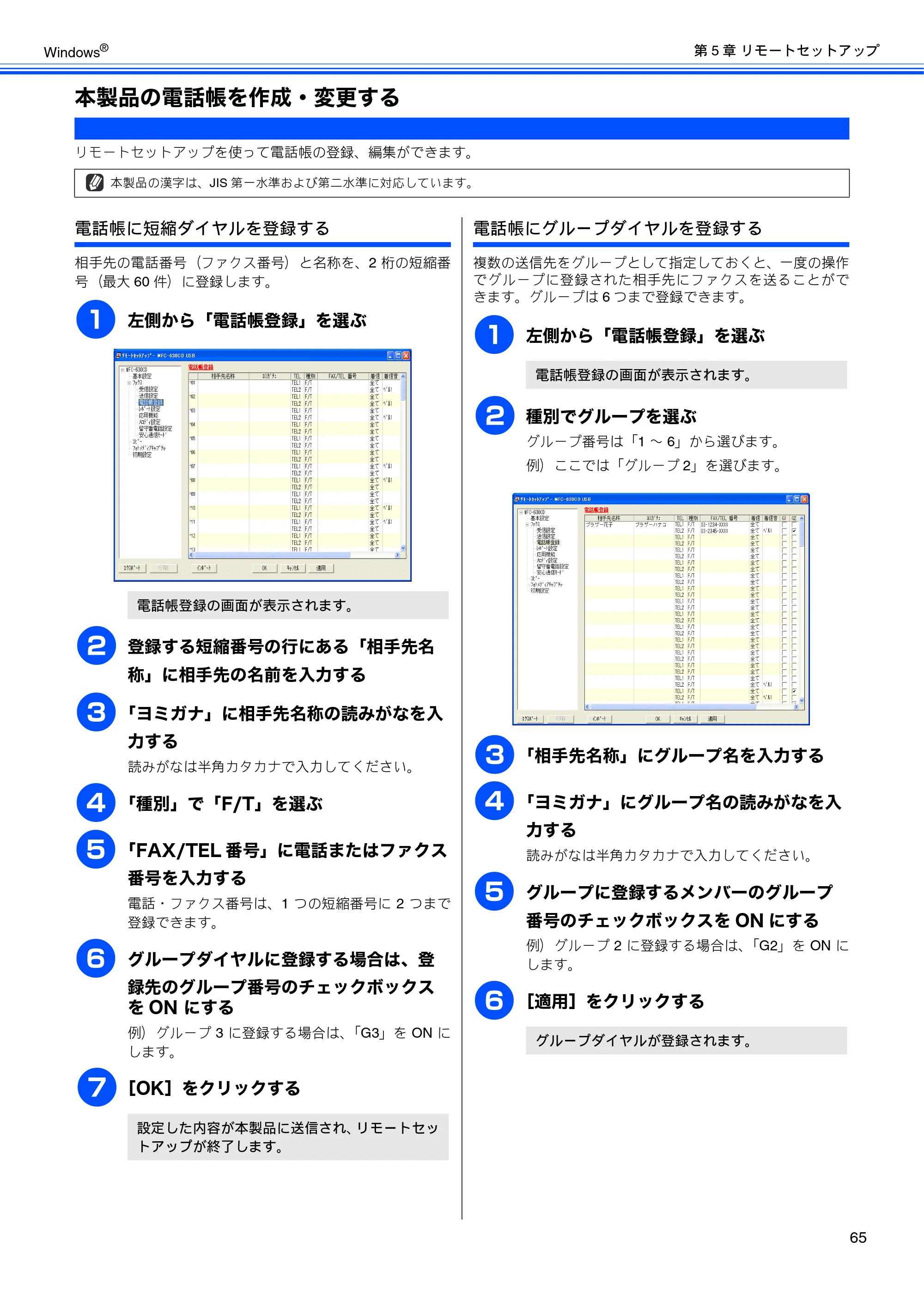 ブラザー DCP-155C / DCP-350C / DCP-770CN ユーザーズガイド ～パソコン活用編～ — 本製品の電話帳を作成・変更する — 原本ページ — 66ページ