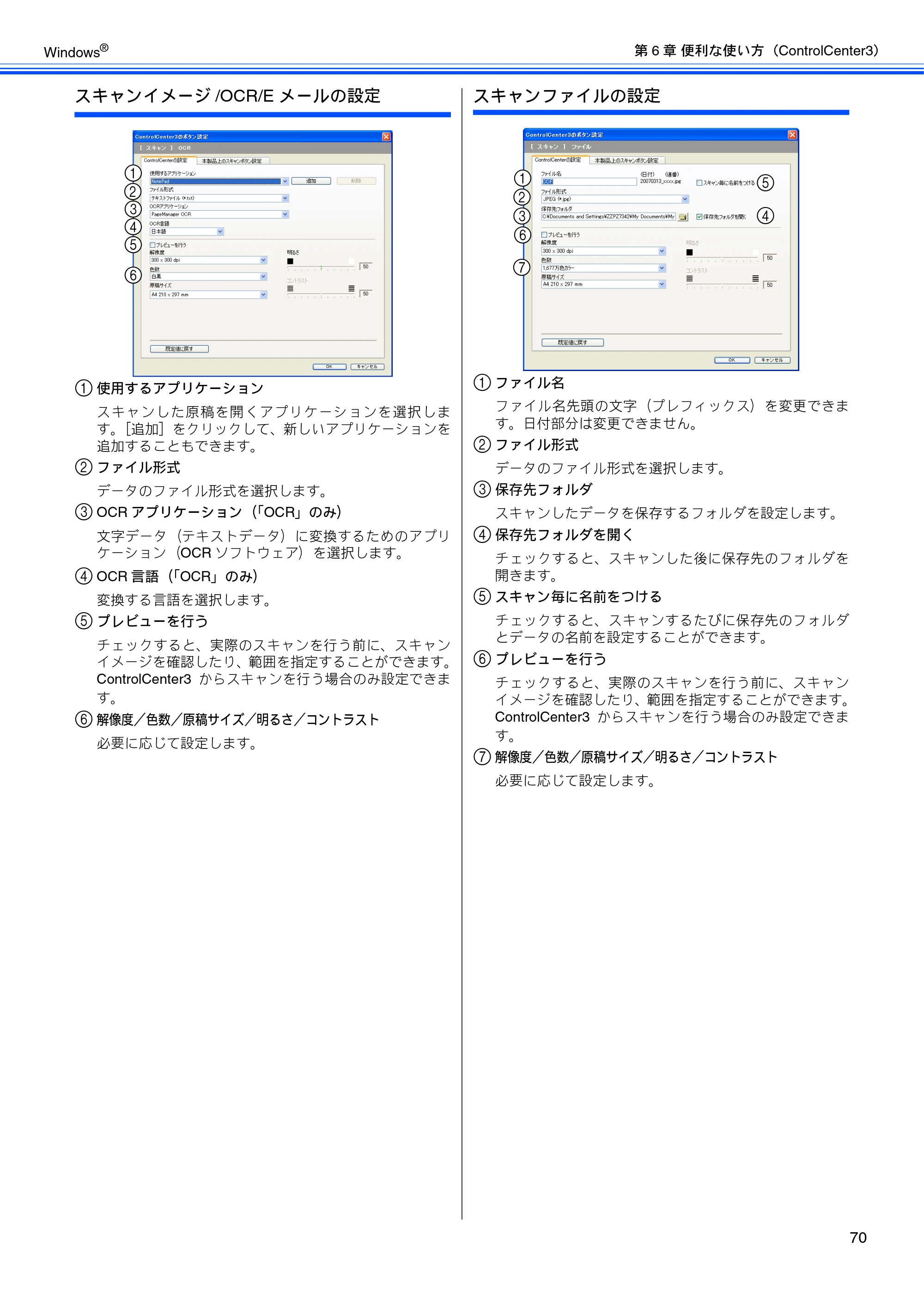 ブラザー DCP-155C / DCP-350C / DCP-770CN ユーザーズガイド ～パソコン活用編～ — 原本ページ — 71ページ