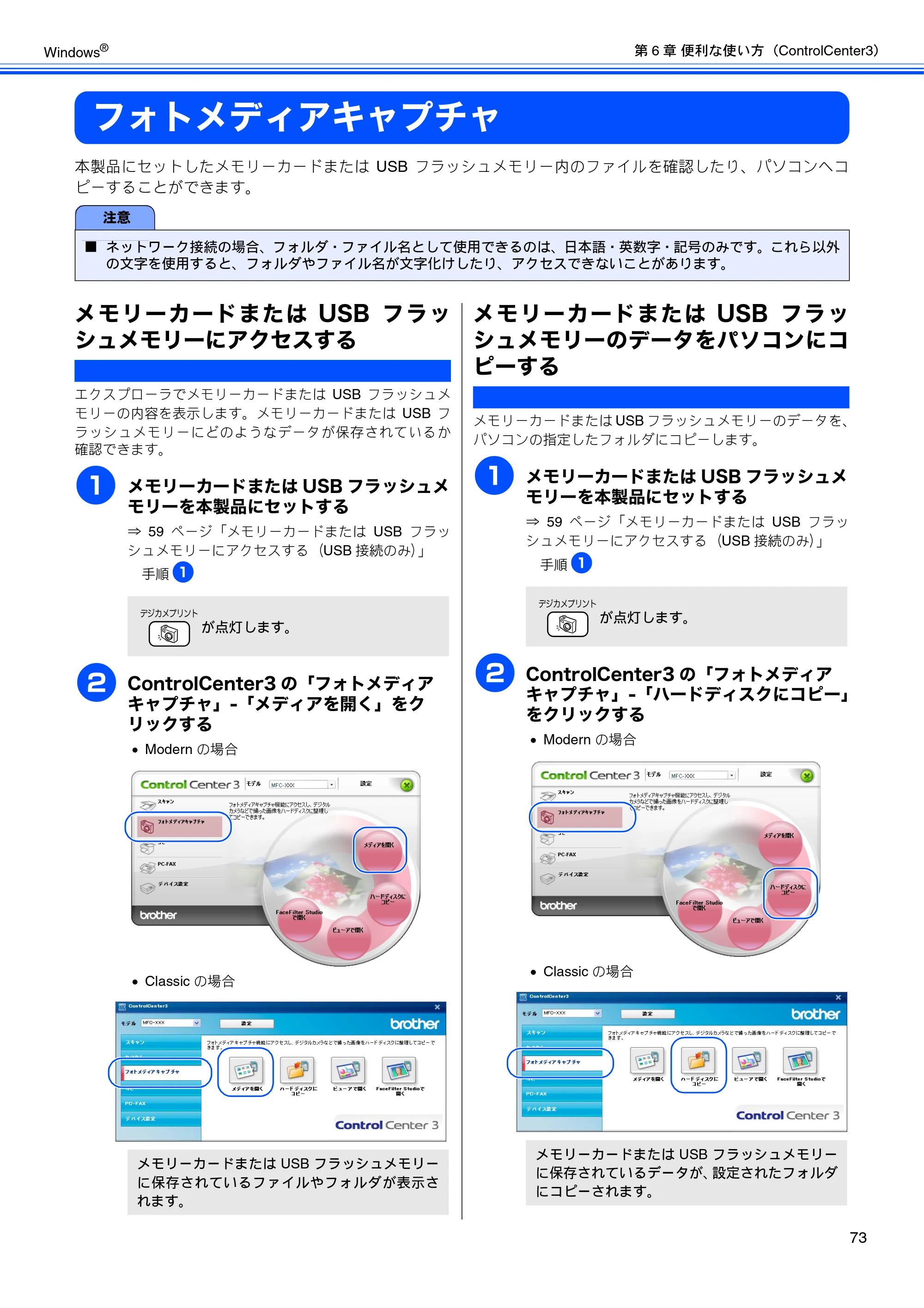 ブラザー DCP-155C / DCP-350C / DCP-770CN ユーザーズガイド ～パソコン活用編～ — フォトメディアキャプチャ — 原本ページ — 74ページ