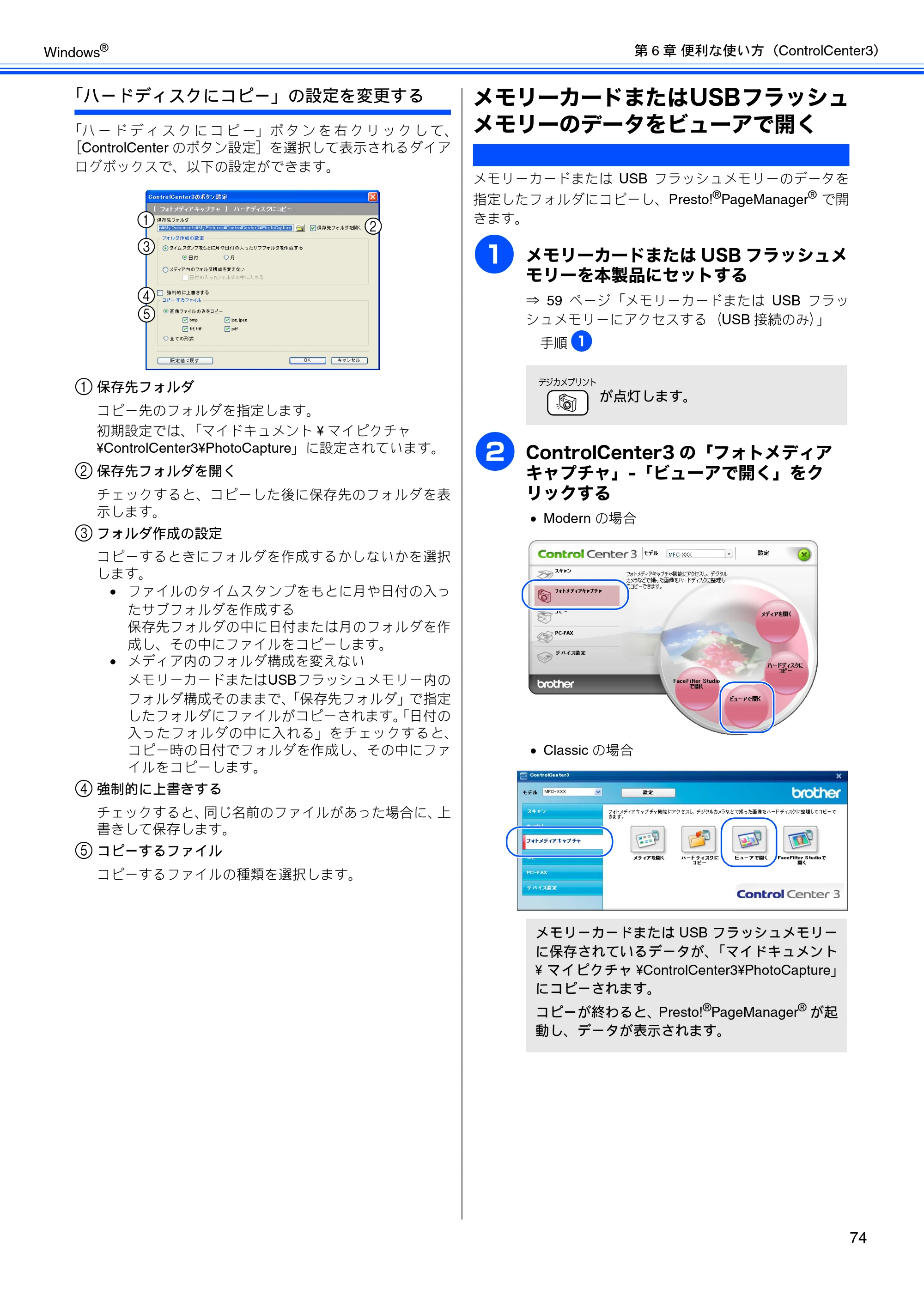 ブラザー DCP-155C / DCP-350C / DCP-770CN ユーザーズガイド ～パソコン活用編～ — メモリーカードまたはUSBフラッシュ メモリーのデータをビューアで開く — 原本ページ — 75ページ