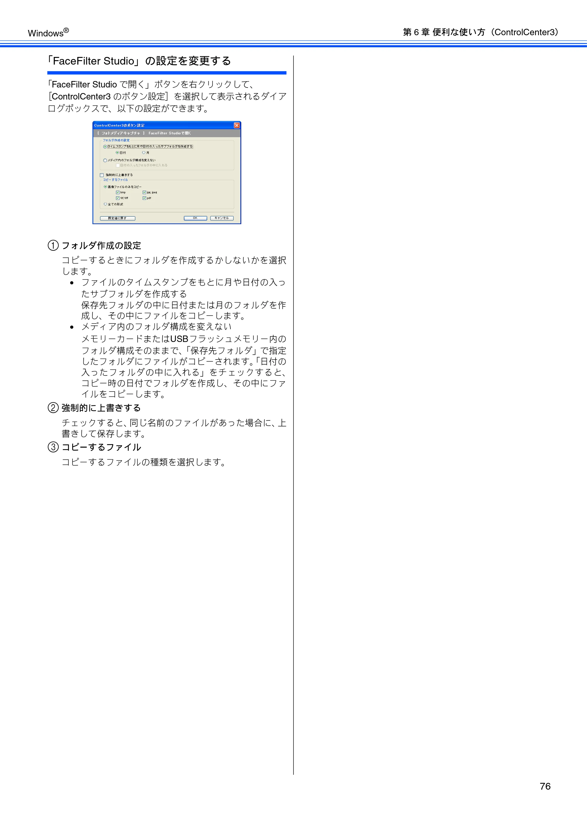 ブラザー DCP-155C / DCP-350C / DCP-770CN ユーザーズガイド ～パソコン活用編～ — 原本ページ — 77ページ
