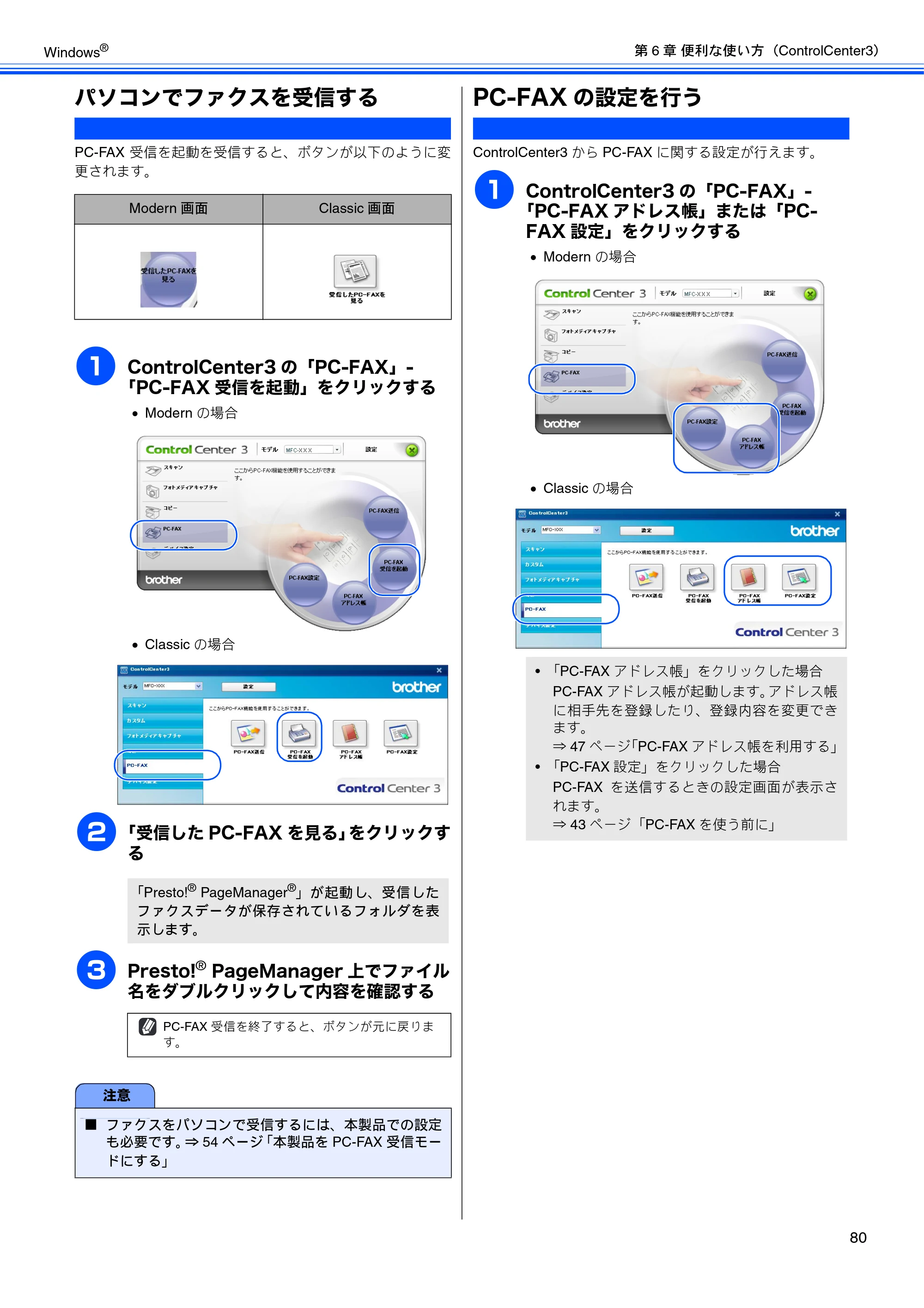 ブラザー DCP-155C / DCP-350C / DCP-770CN ユーザーズガイド ～パソコン活用編～ — パソコンでファクスを受信する — 原本ページ — 81ページ