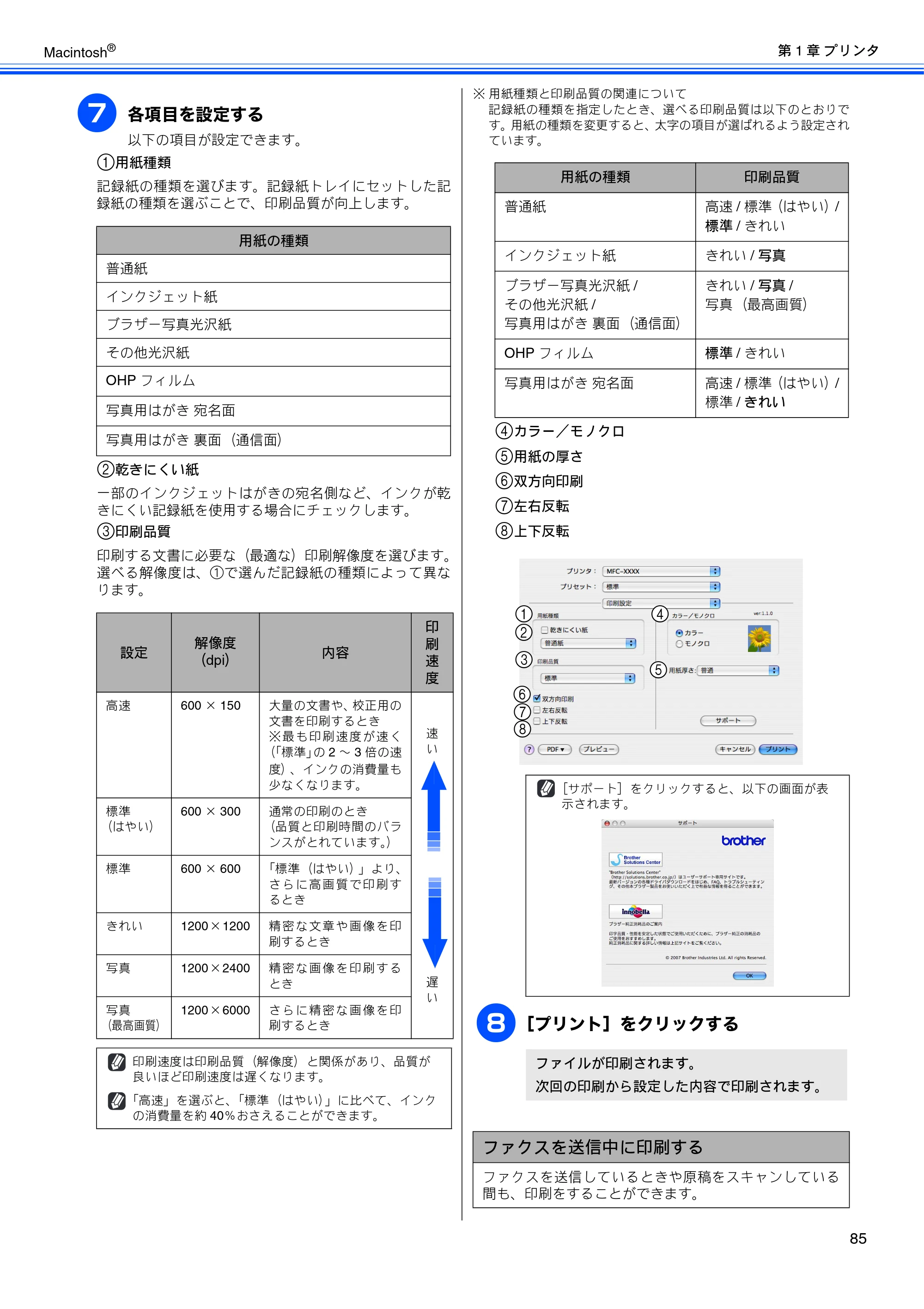 ブラザー DCP-155C / DCP-350C / DCP-770CN ユーザーズガイド ～パソコン活用編～ — 原本ページ — 86ページ