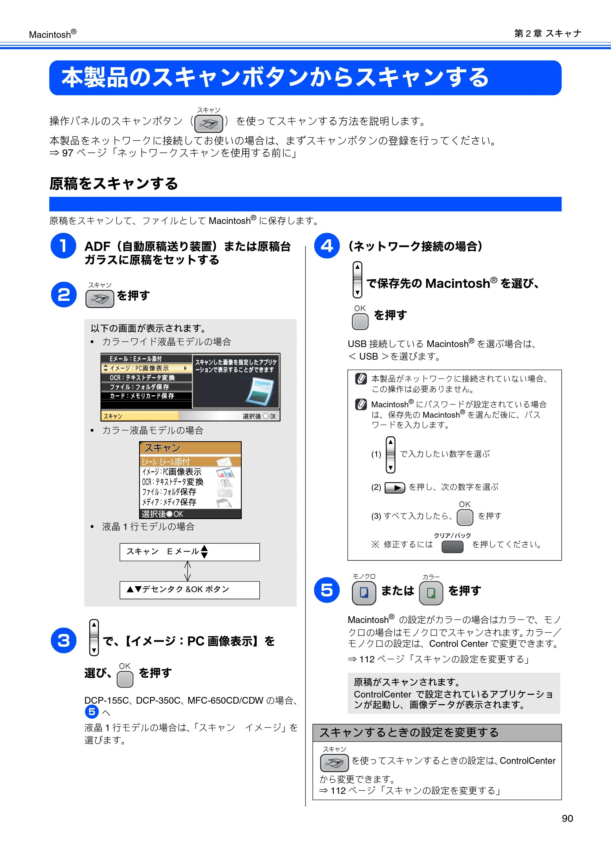 ブラザー DCP-155C / DCP-350C / DCP-770CN ユーザーズガイド ～パソコン活用編～ — 本製品のスキャンボタンからスキャンする — 原本ページ — 91ページ