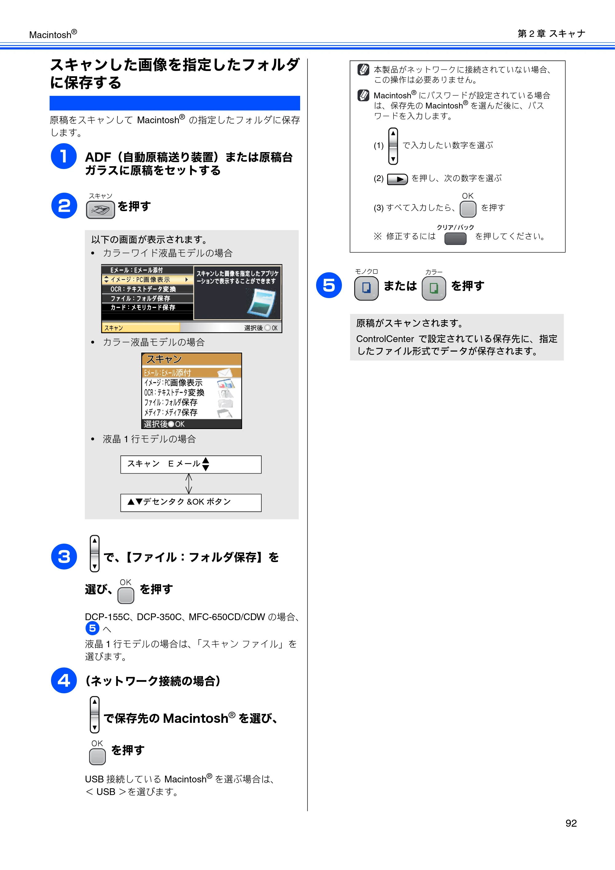 ブラザー DCP-155C / DCP-350C / DCP-770CN ユーザーズガイド ～パソコン活用編～ — スキャンした画像を指定したフォルダ に保存する — 原本ページ — 93ページ