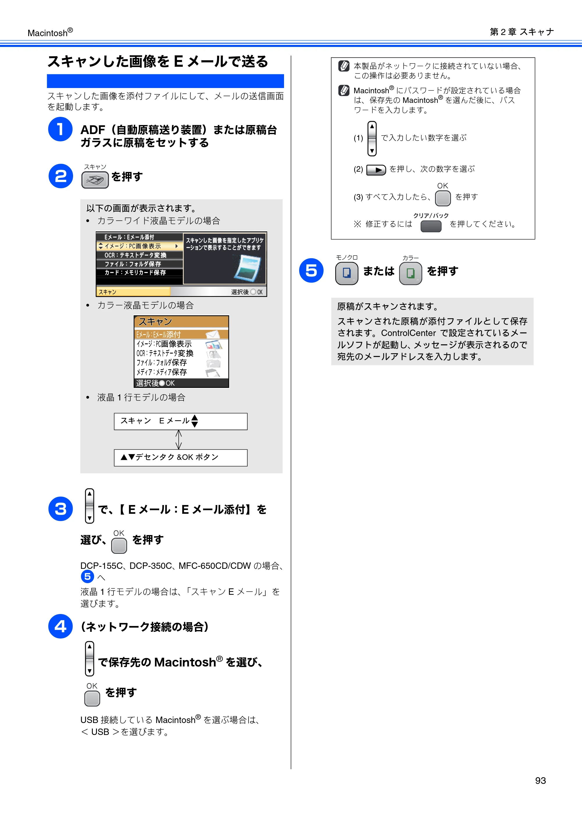 ブラザー DCP-155C / DCP-350C / DCP-770CN ユーザーズガイド ～パソコン活用編～ — スキャンした画像をEメールで送る — 原本ページ — 94ページ