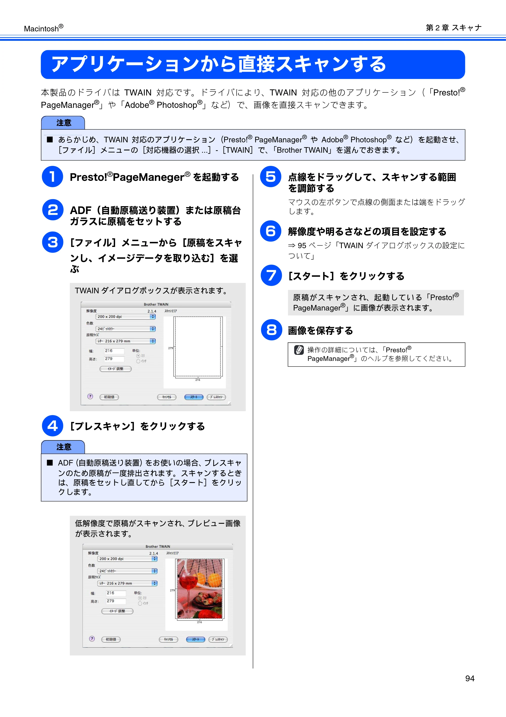 ブラザー DCP-155C / DCP-350C / DCP-770CN ユーザーズガイド ～パソコン活用編～ — アプリケーションから直接スキャンする — 原本ページ — 95ページ