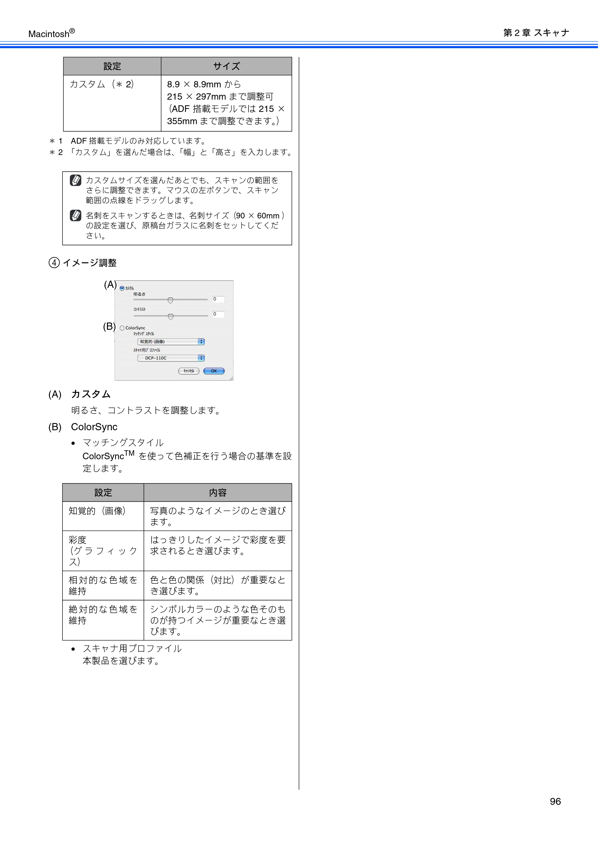 ブラザー DCP-155C / DCP-350C / DCP-770CN ユーザーズガイド ～パソコン活用編～ — 原本ページ — 97ページ