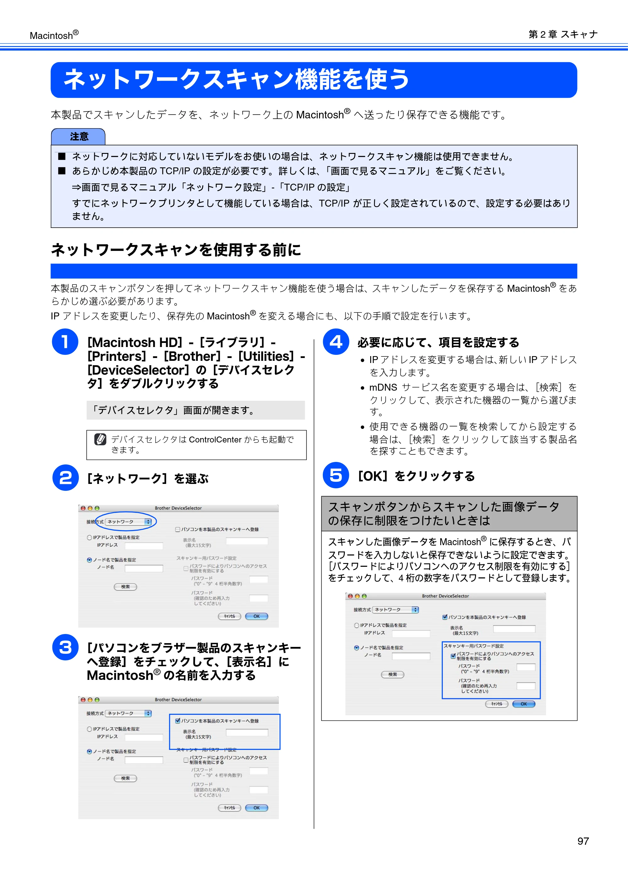 ブラザー DCP-155C / DCP-350C / DCP-770CN ユーザーズガイド ～パソコン活用編～ — ネットワークスキャン機能を使う — 原本ページ — 98ページ