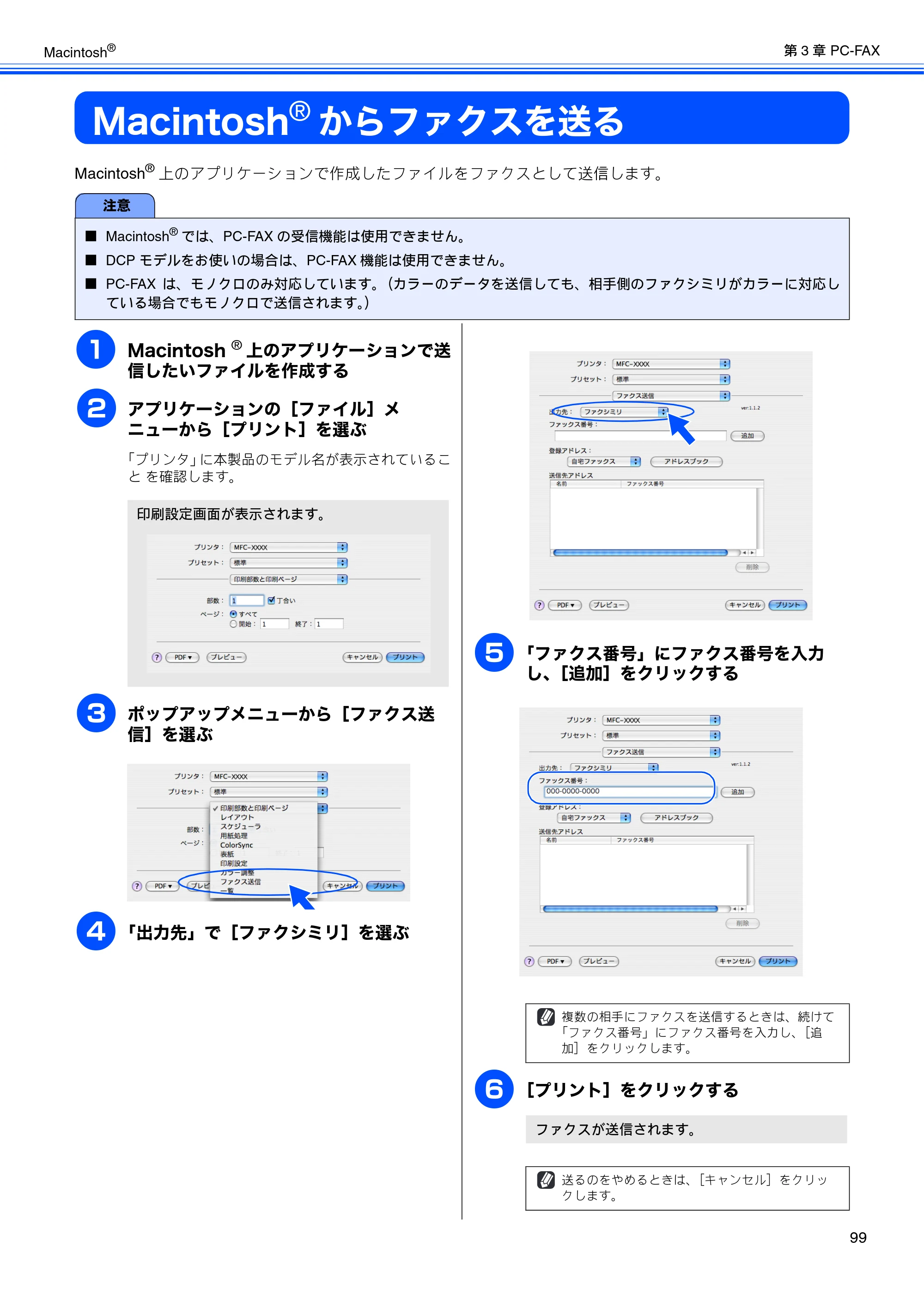 ブラザー DCP-155C / DCP-350C / DCP-770CN ユーザーズガイド ～パソコン活用編～ — Macintosh®からファクスを送る — 原本ページ — 100ページ