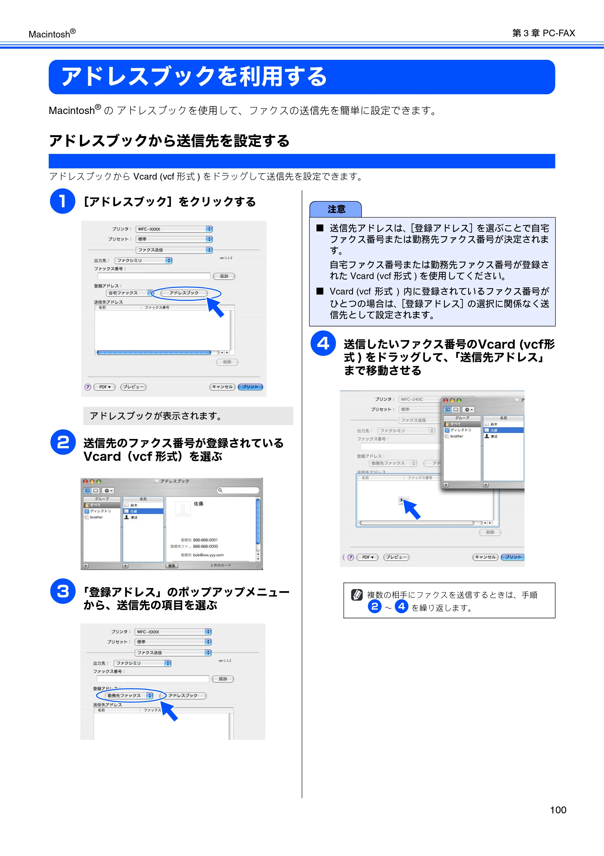 ブラザー DCP-155C / DCP-350C / DCP-770CN ユーザーズガイド ～パソコン活用編～ — アドレスブックを利用する — 原本ページ — 101ページ