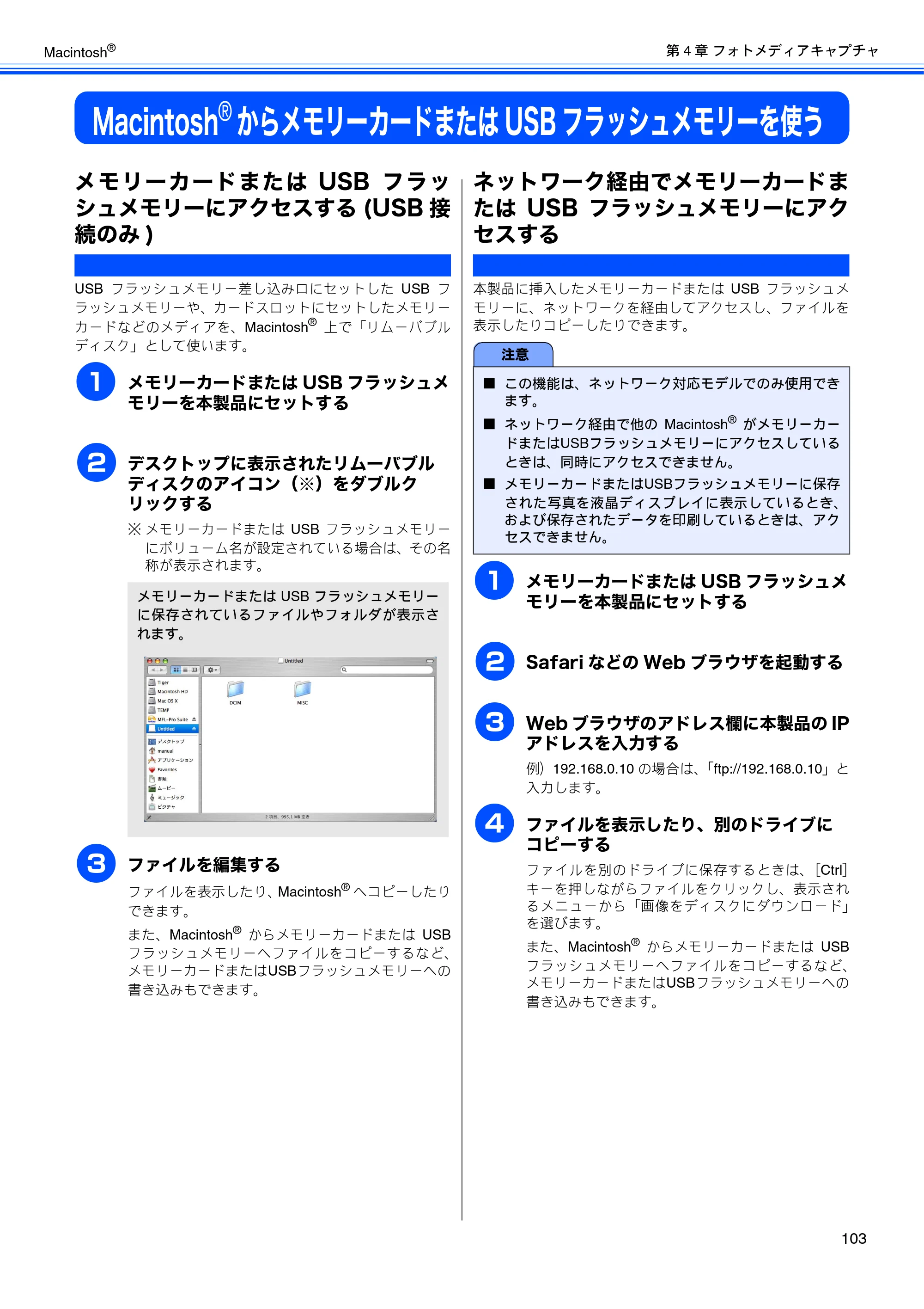 ブラザー DCP-155C / DCP-350C / DCP-770CN ユーザーズガイド ～パソコン活用編～ — Macintosh®からメモリーカードまたはUSBフラッシュメモリーを使う — 原本ページ — 104ページ
