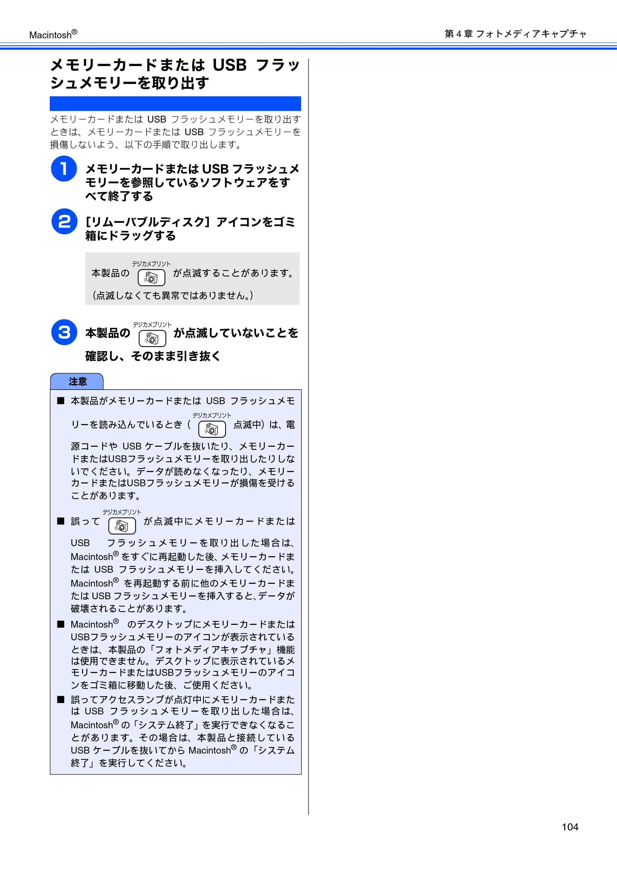 ブラザー DCP-155C / DCP-350C / DCP-770CN ユーザーズガイド ～パソコン活用編～ — メモリーカードまたはUSBフラッ シュメモリーを取り出す — 原本ページ — 105ページ