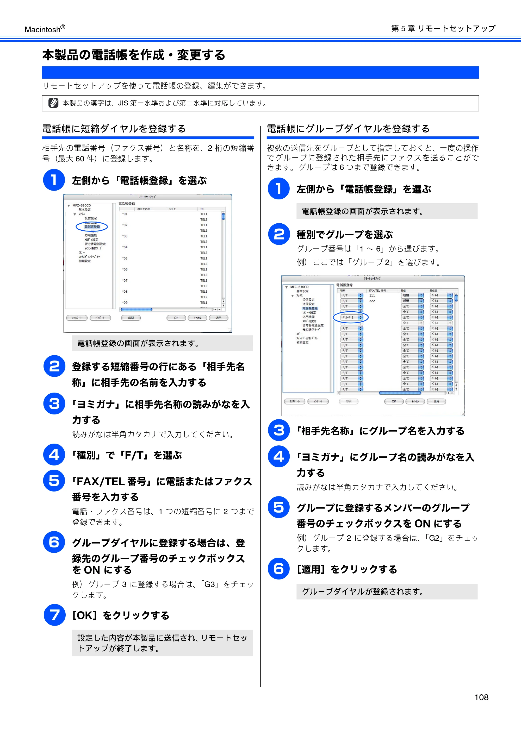 ブラザー DCP-155C / DCP-350C / DCP-770CN ユーザーズガイド ～パソコン活用編～ — 本製品の電話帳を作成・変更する — 原本ページ — 109ページ