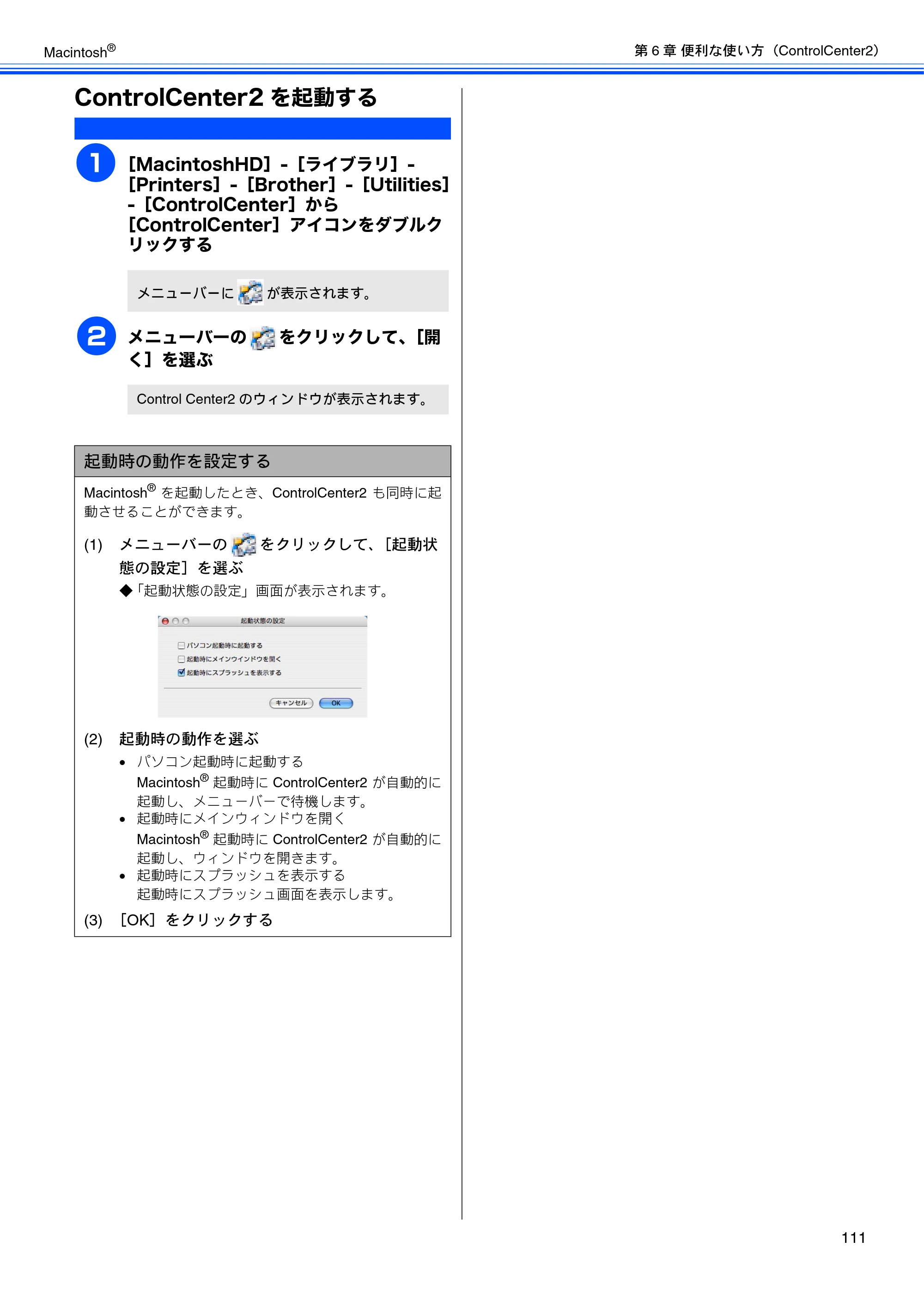ブラザー DCP-155C / DCP-350C / DCP-770CN ユーザーズガイド ～パソコン活用編～ — ControlCenter2を起動する — 原本ページ — 112ページ