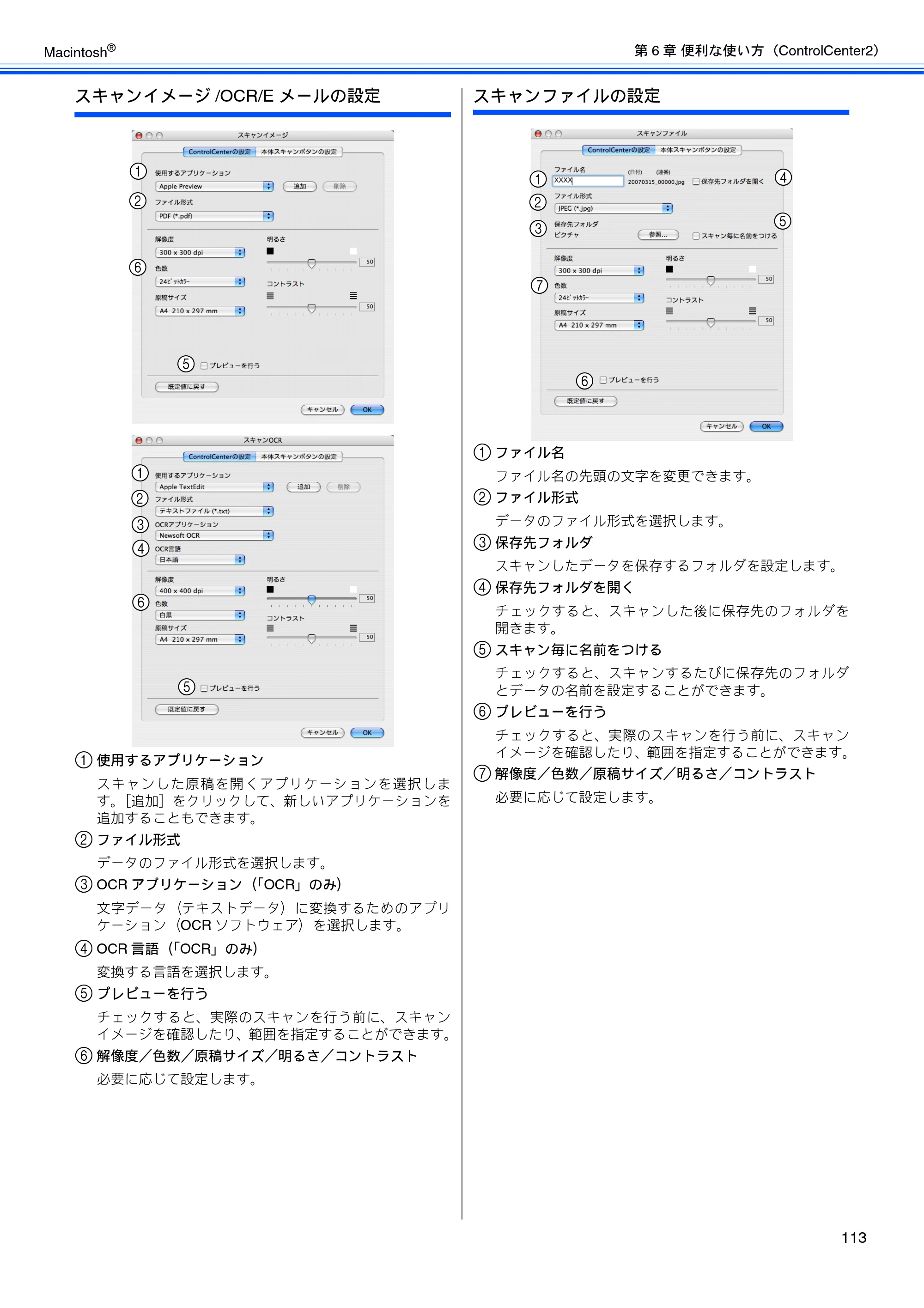 ブラザー DCP-155C / DCP-350C / DCP-770CN ユーザーズガイド ～パソコン活用編～ — 原本ページ — 114ページ