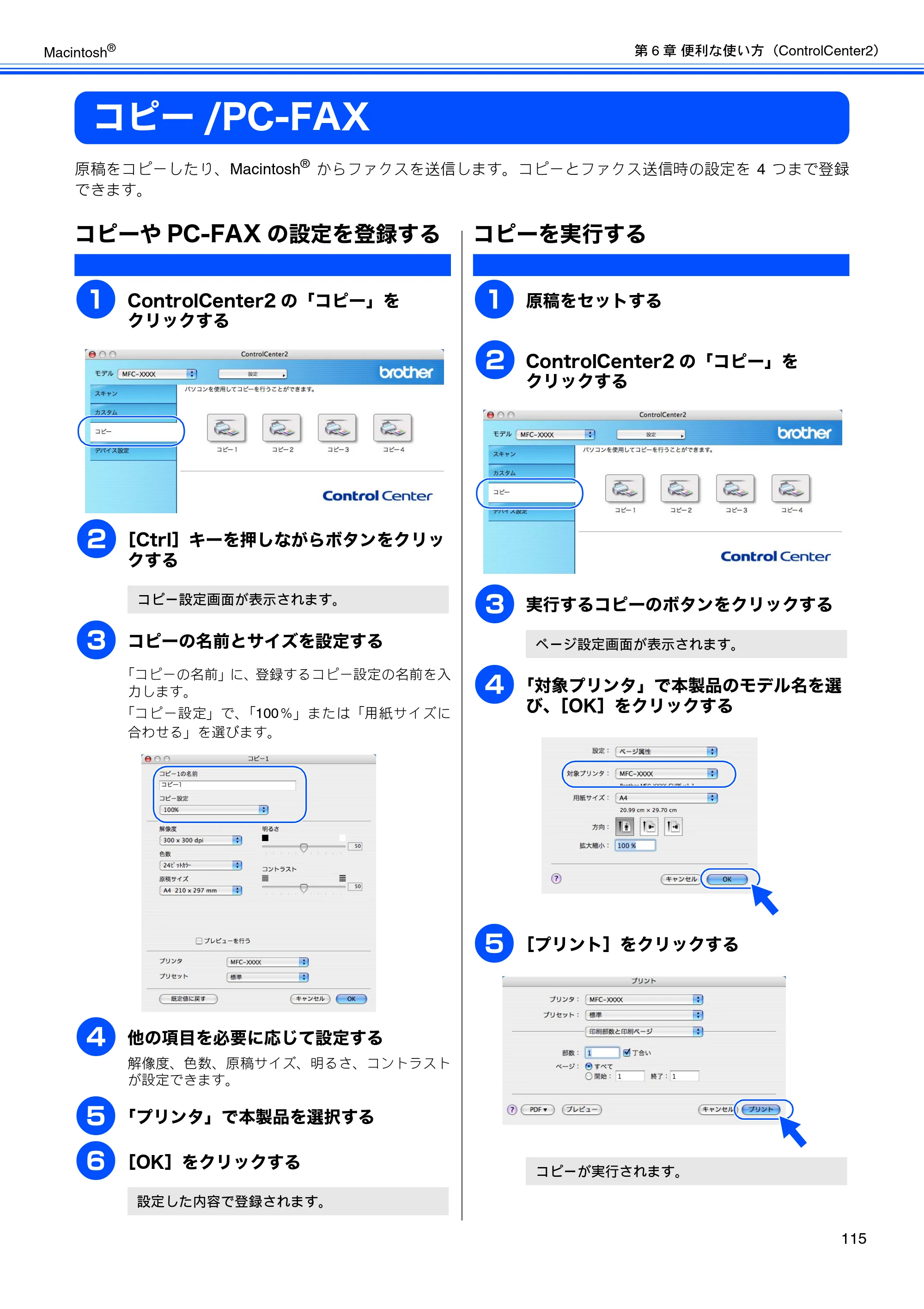 ブラザー DCP-155C / DCP-350C / DCP-770CN ユーザーズガイド ～パソコン活用編～ — コピー/PC-FAX — 原本ページ — 116ページ