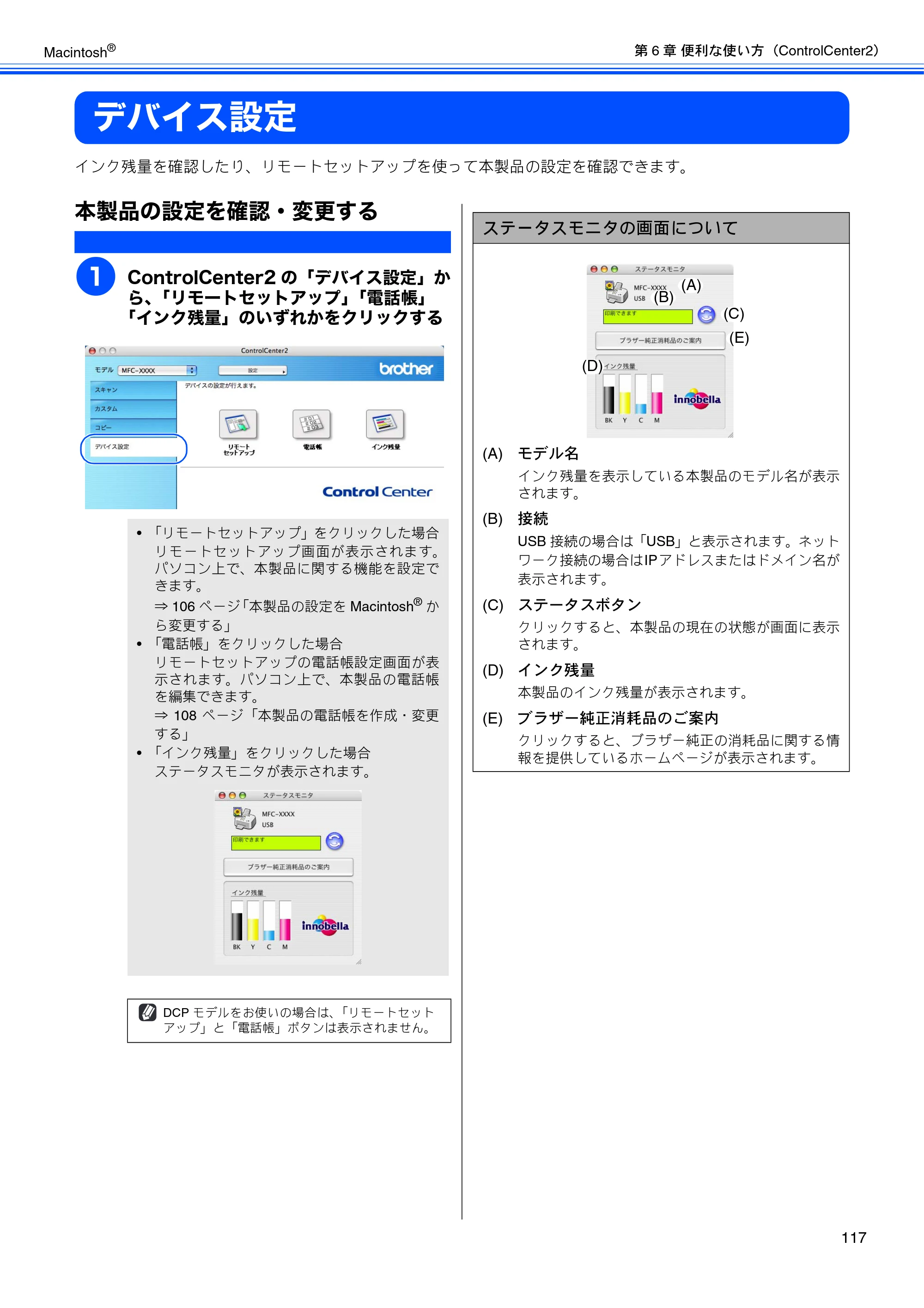 ブラザー DCP-155C / DCP-350C / DCP-770CN ユーザーズガイド ～パソコン活用編～ — デバイス設定 — 原本ページ — 118ページ