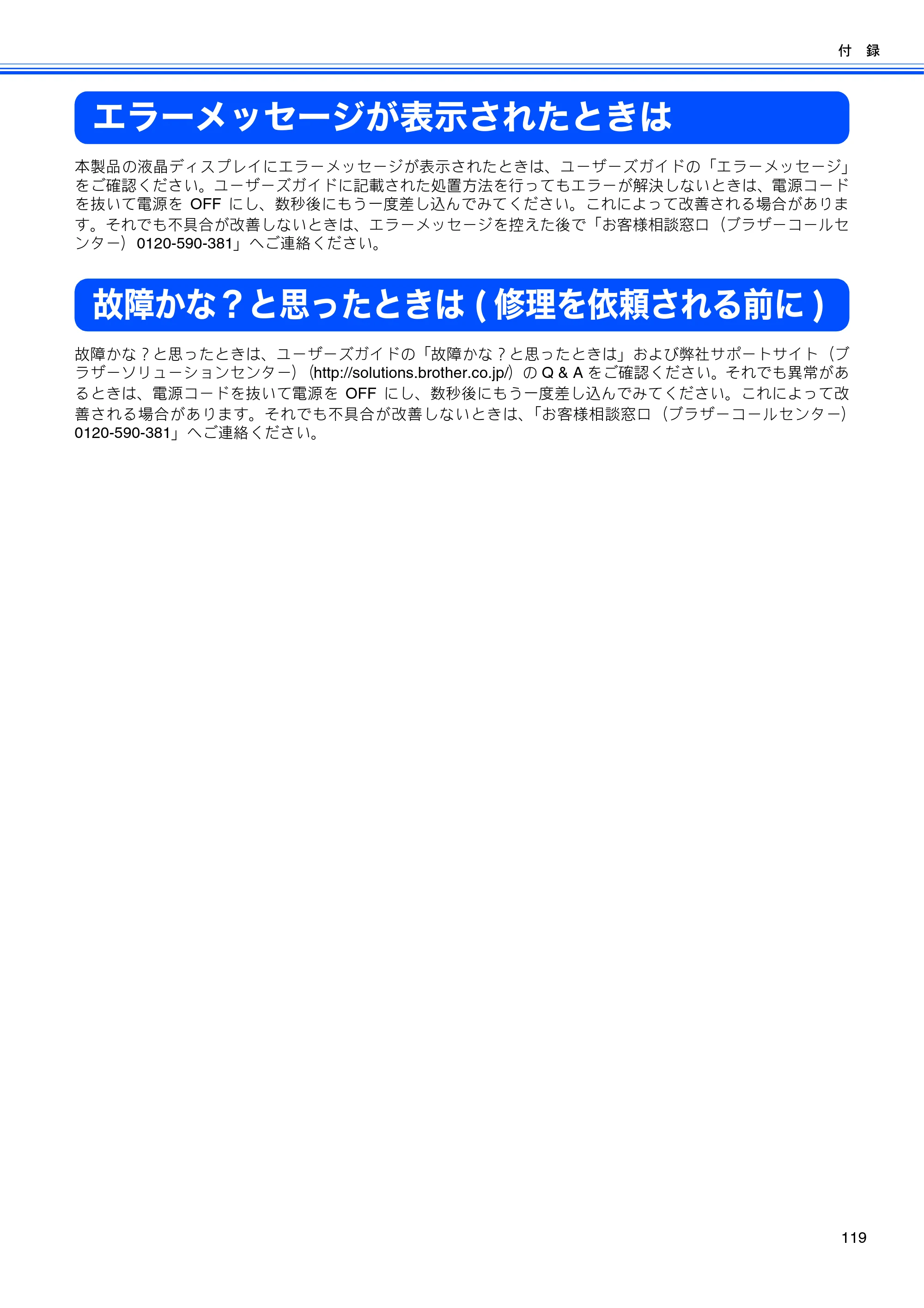 ブラザー DCP-155C / DCP-350C / DCP-770CN ユーザーズガイド ～パソコン活用編～ — エラーメッセージが表示されたときは — 原本ページ — 120ページ