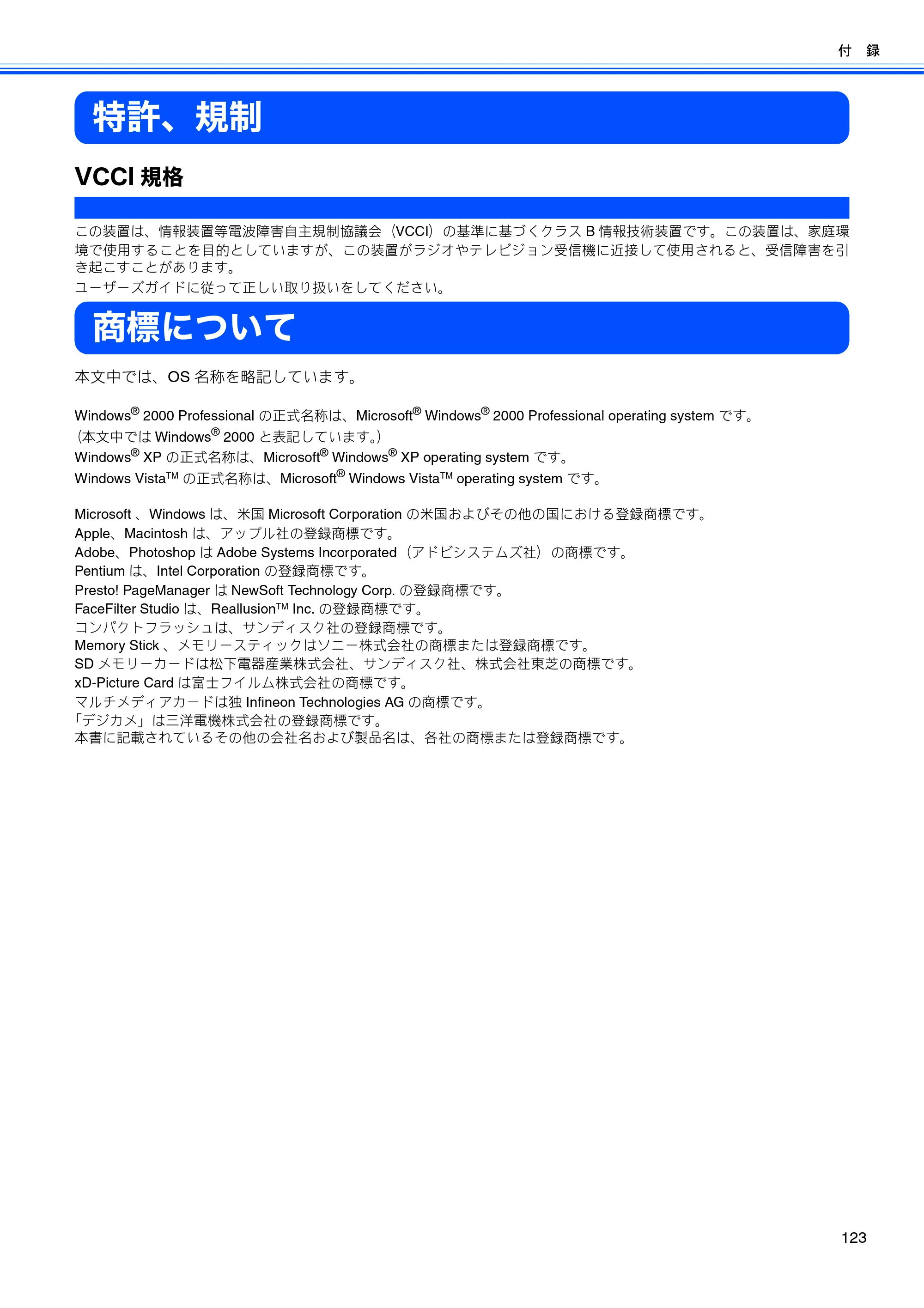 ブラザー DCP-155C / DCP-350C / DCP-770CN ユーザーズガイド ～パソコン活用編～ — 特許、規制 — 原本ページ — 124ページ