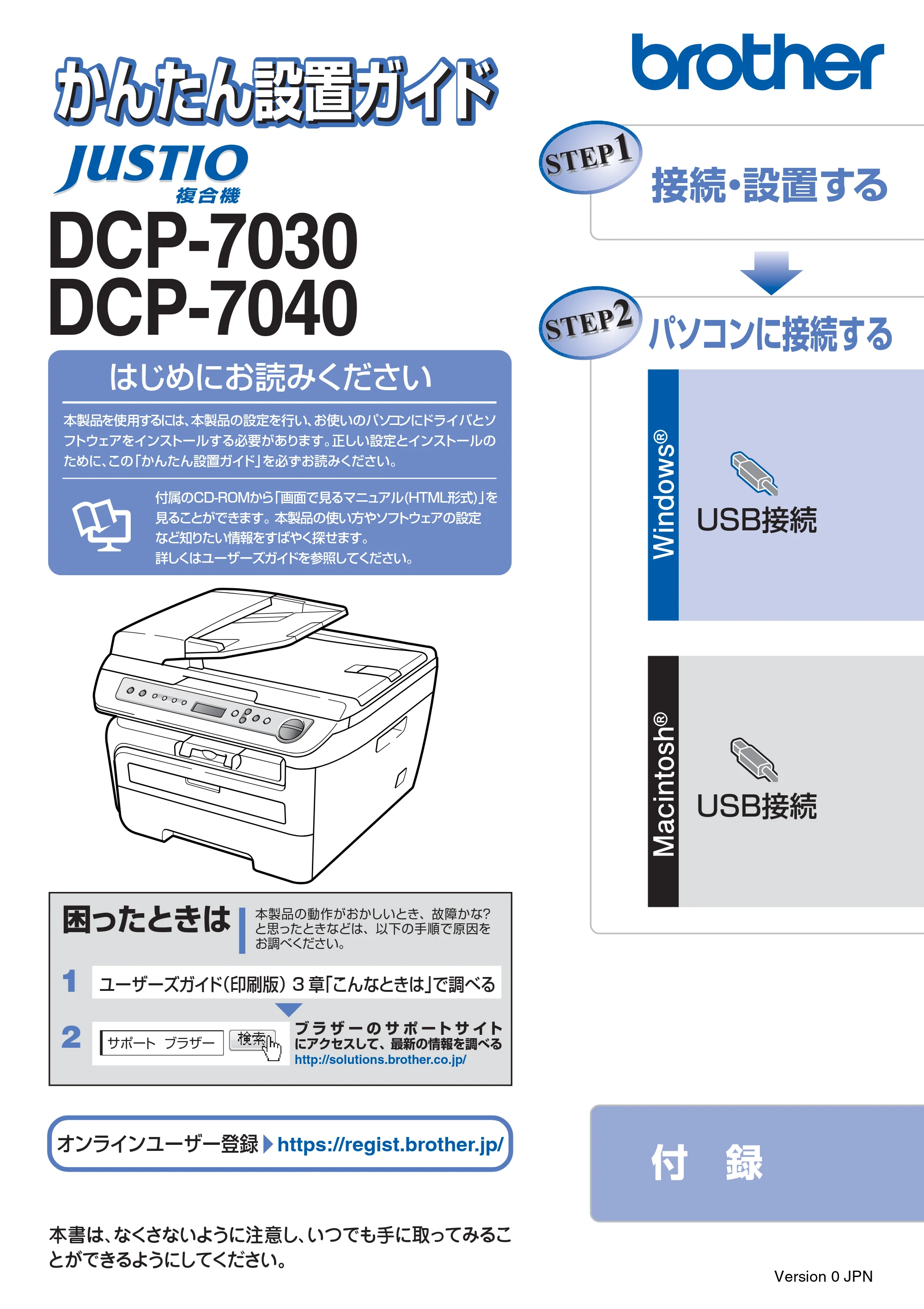 ブラザー DCP-7030 / DCP-7040 かんたん設置ガイド — DCP-7030/7040かんたん設置ガイド — 原本ページ — 1ページ