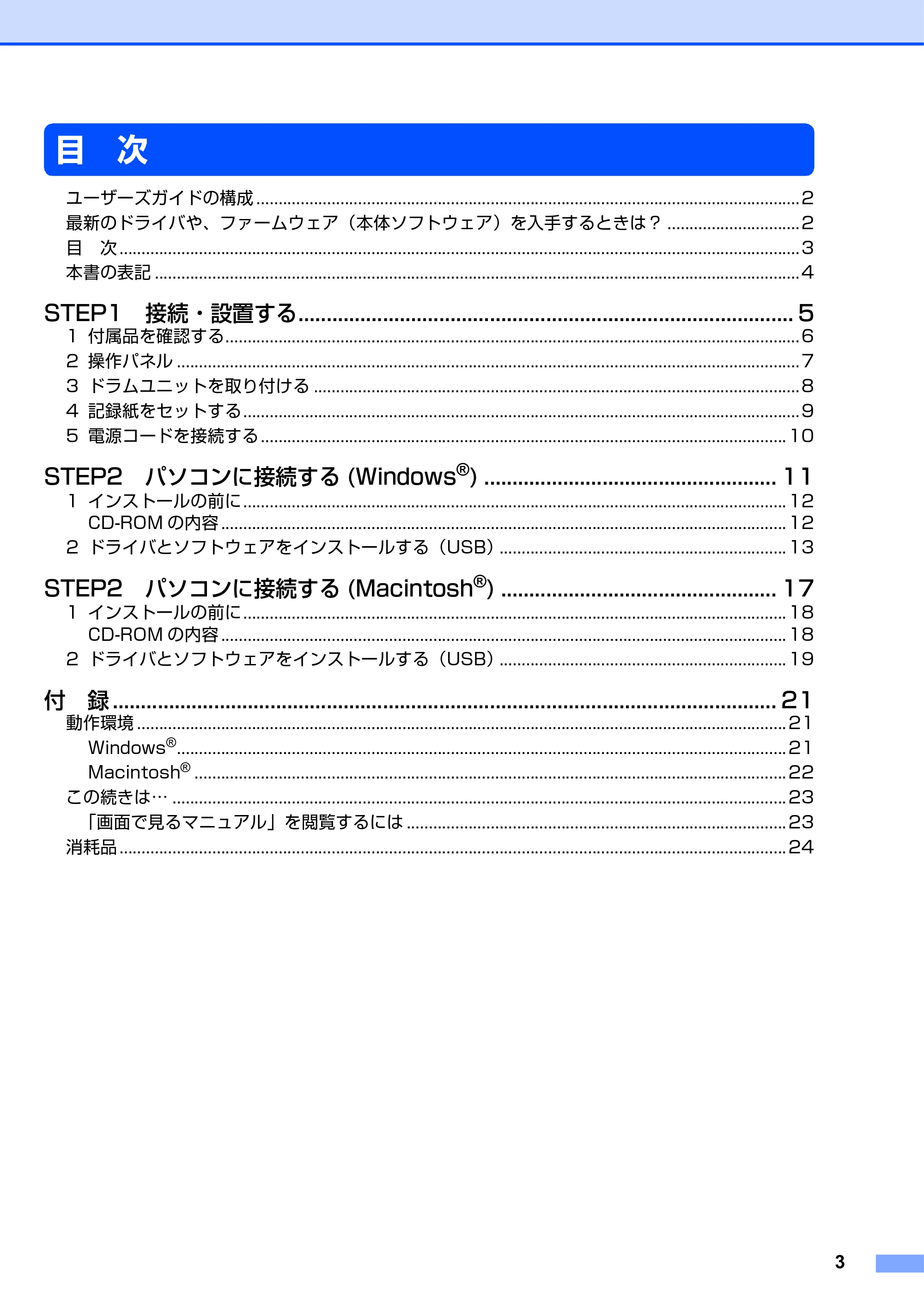 ブラザー DCP-7030 / DCP-7040 かんたん設置ガイド — 目 次 — 原本ページ — 3ページ