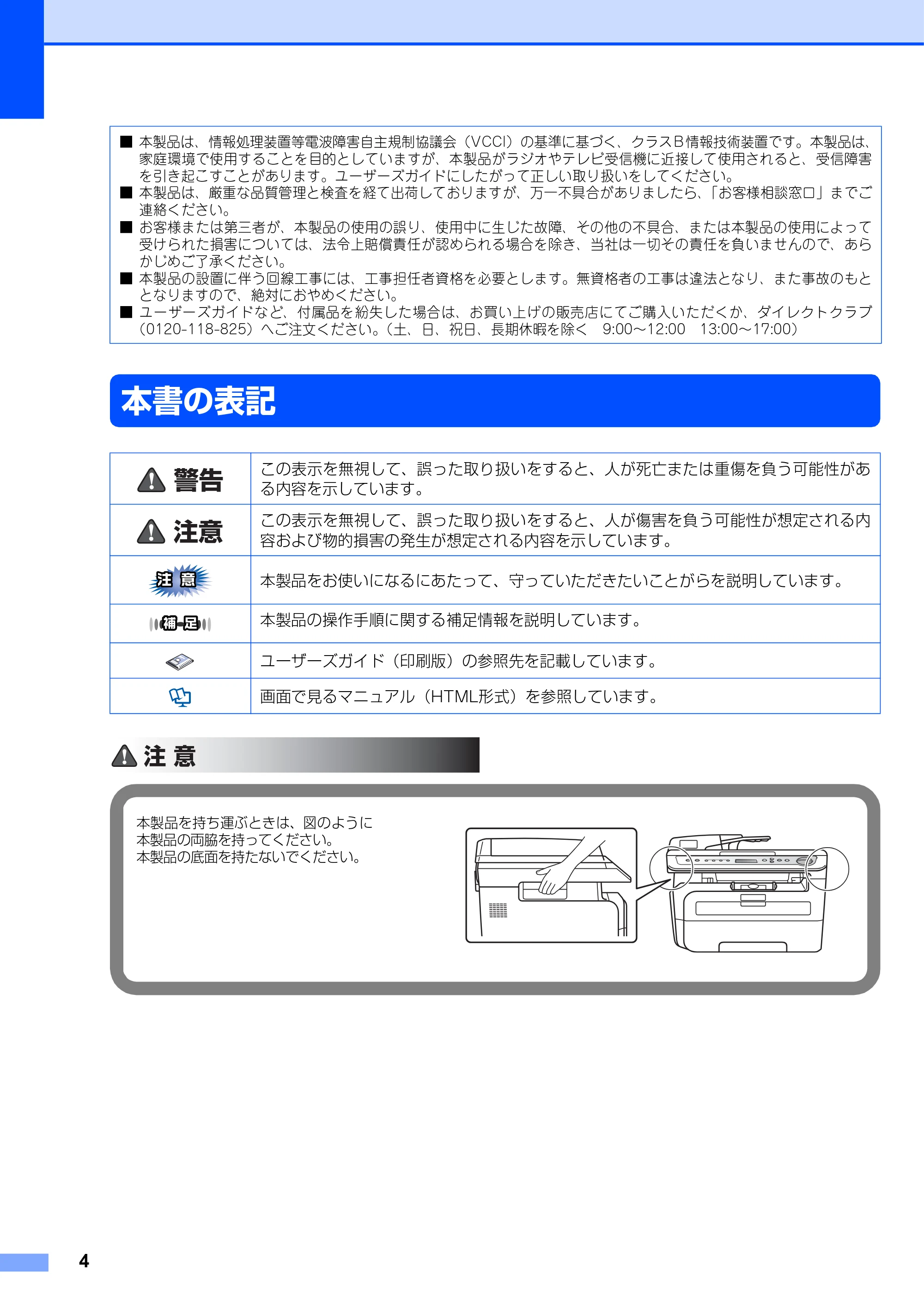ブラザー DCP-7030 / DCP-7040 かんたん設置ガイド — 本書の表記 — 原本ページ — 4ページ
