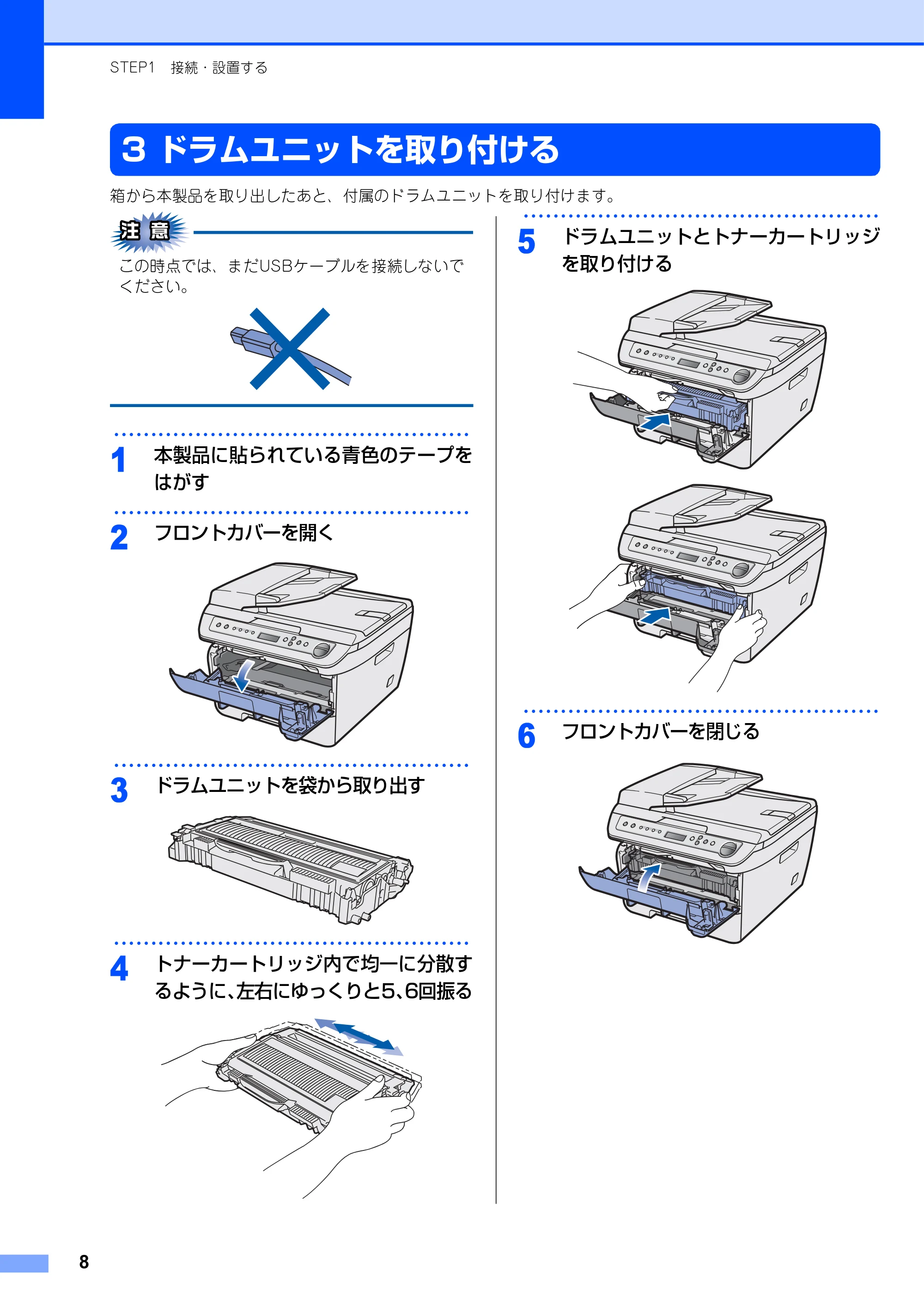 ブラザー DCP-7030 / DCP-7040 かんたん設置ガイド — 3 ドラムユニットを取り付ける — 原本ページ — 8ページ