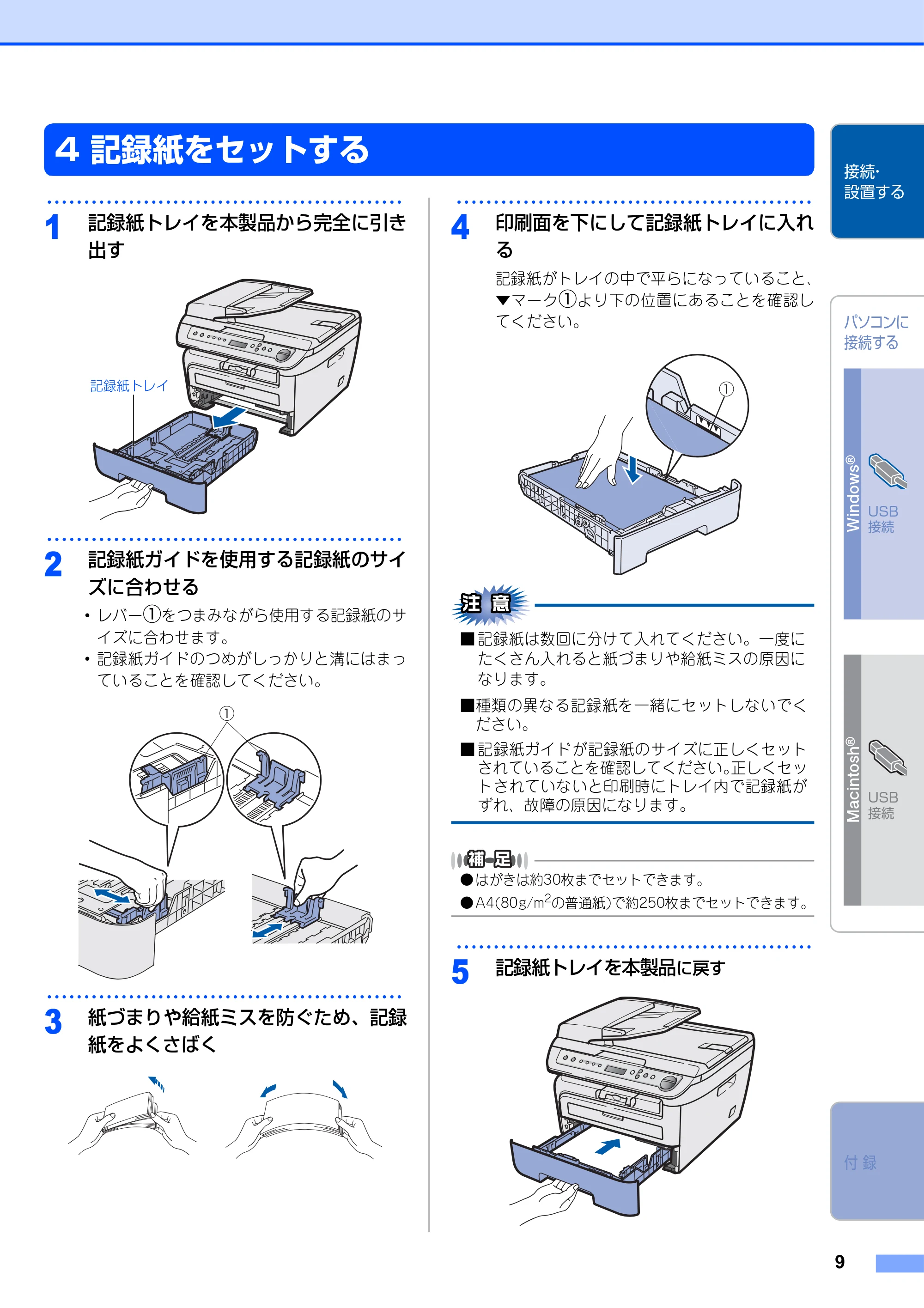 ブラザー DCP-7030 / DCP-7040 かんたん設置ガイド — 4 記録紙をセットする — 原本ページ — 9ページ