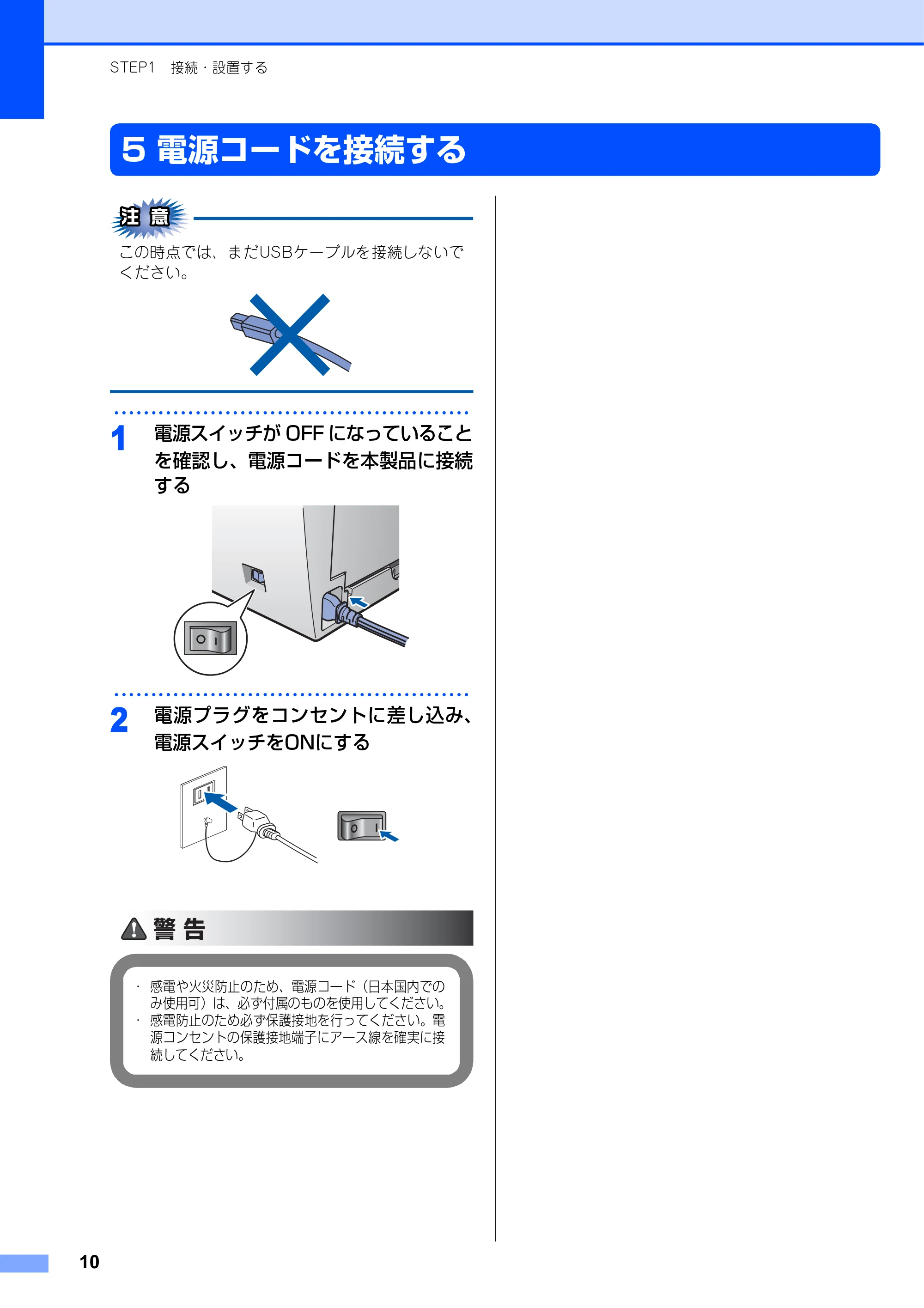 ブラザー DCP-7030 / DCP-7040 かんたん設置ガイド — 5 電源コードを接続する — 原本ページ — 10ページ