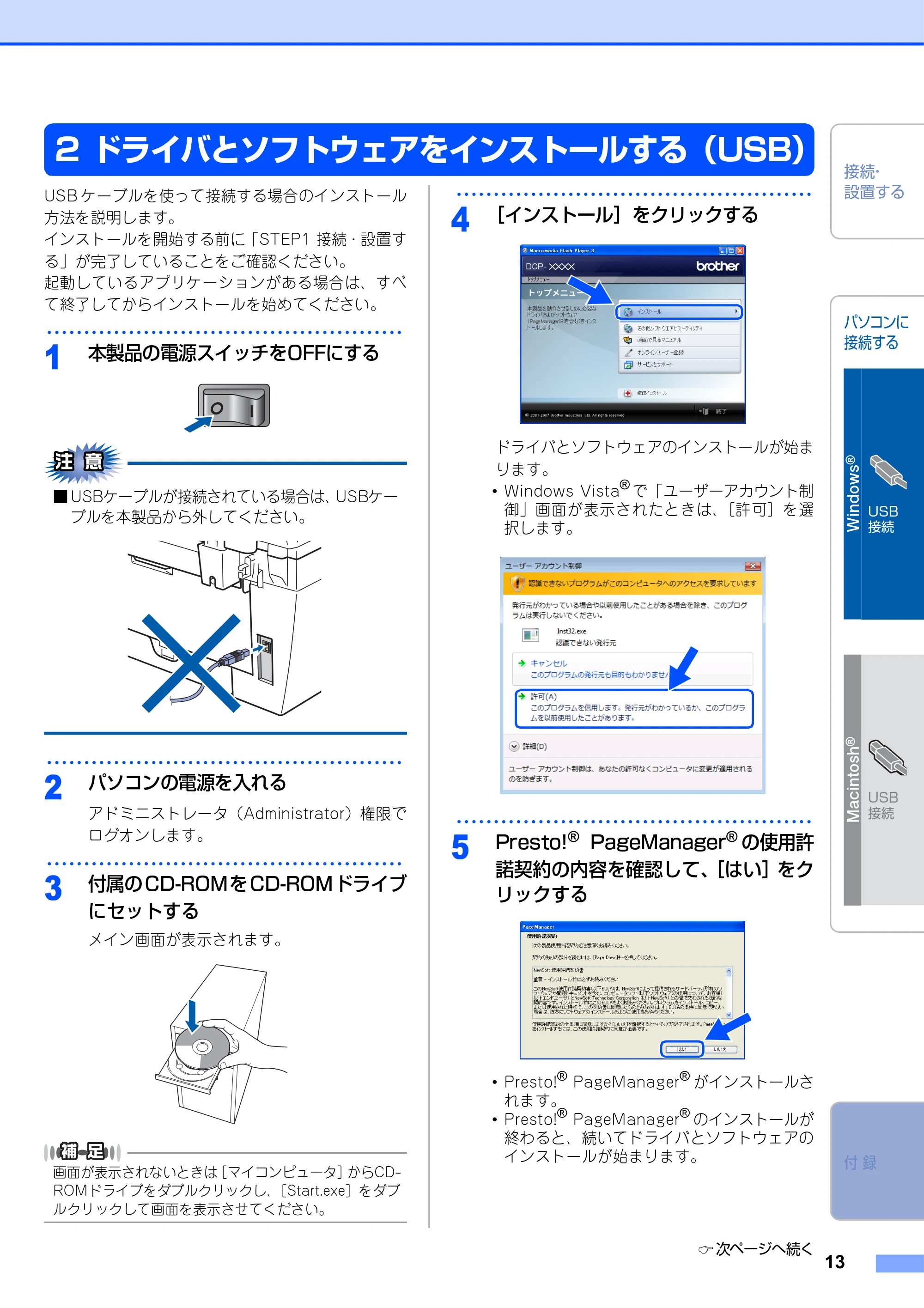 ブラザー DCP-7030 / DCP-7040 かんたん設置ガイド — 2 ドライバとソフトウェアをインストールする（USB） — 原本ページ — 13ページ
